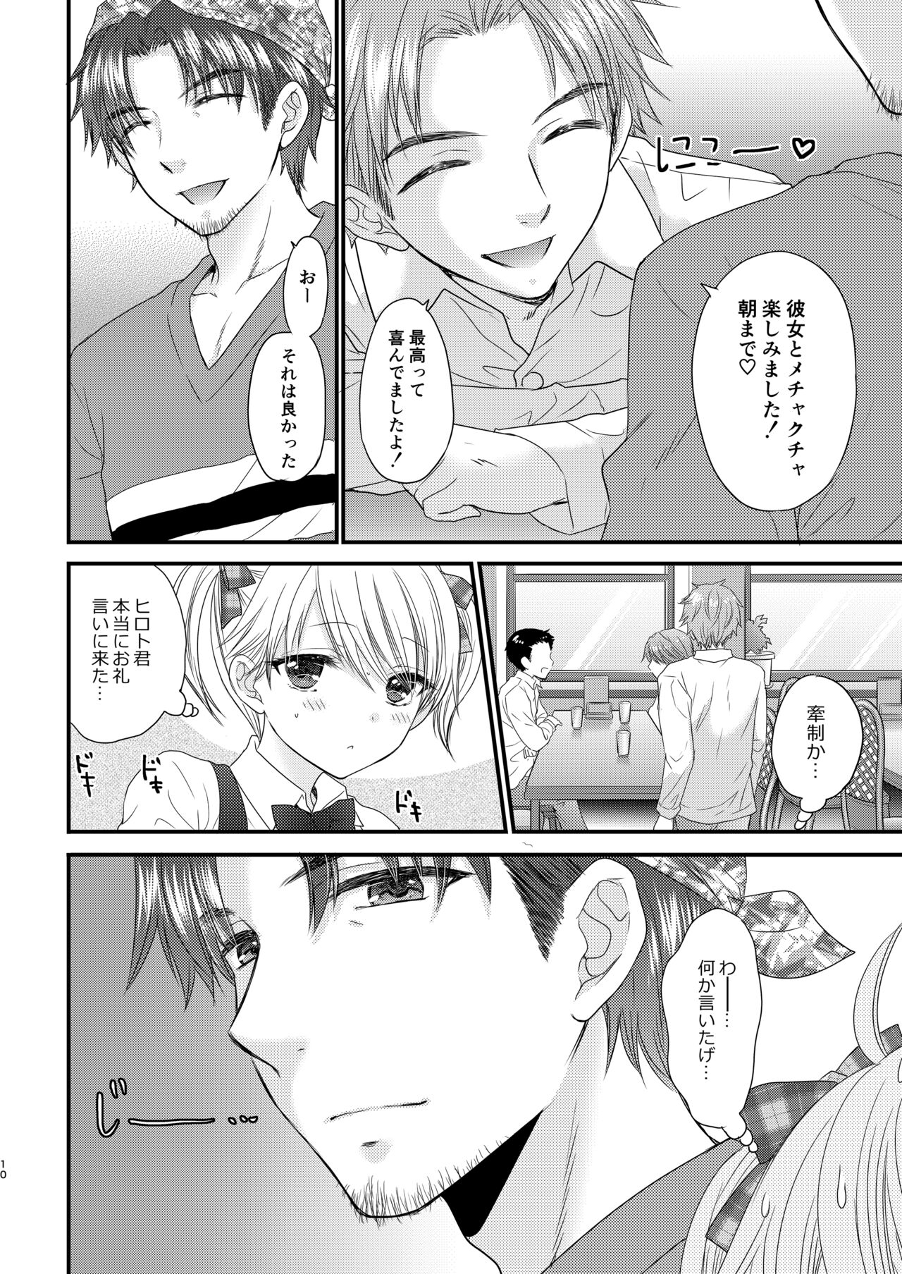 [BEAT-POP (Ozaki Miray)] Nearest To Real LOVE "The Great Escape" Al~The Secret second season~ Soushuuhen 1 [Digital] 图片编号 74