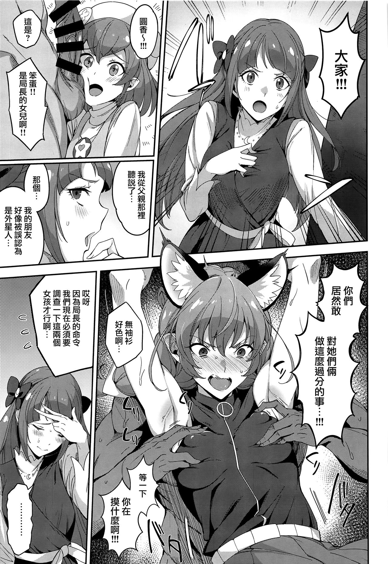 (C97) [Jukusei Kakuzatou (sugarBt)] Twinkle Imagination nante Nakatta (Star Twinkle PreCure) [Chinese] [無邪気漢化組] Bildnummer 5