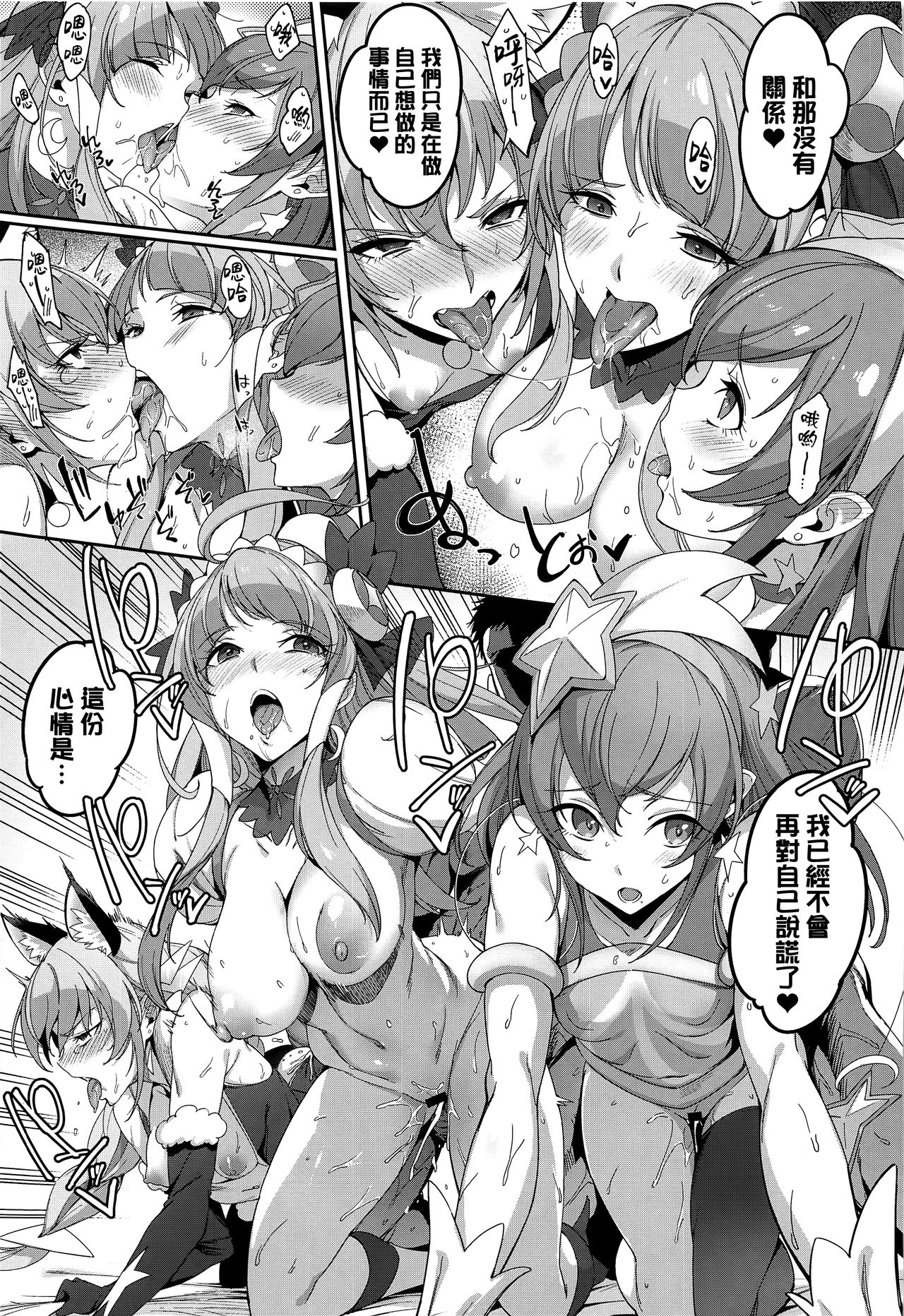 (C97) [Jukusei Kakuzatou (sugarBt)] Twinkle Imagination nante Nakatta (Star Twinkle PreCure) [Chinese] [無邪気漢化組] Bildnummer 19