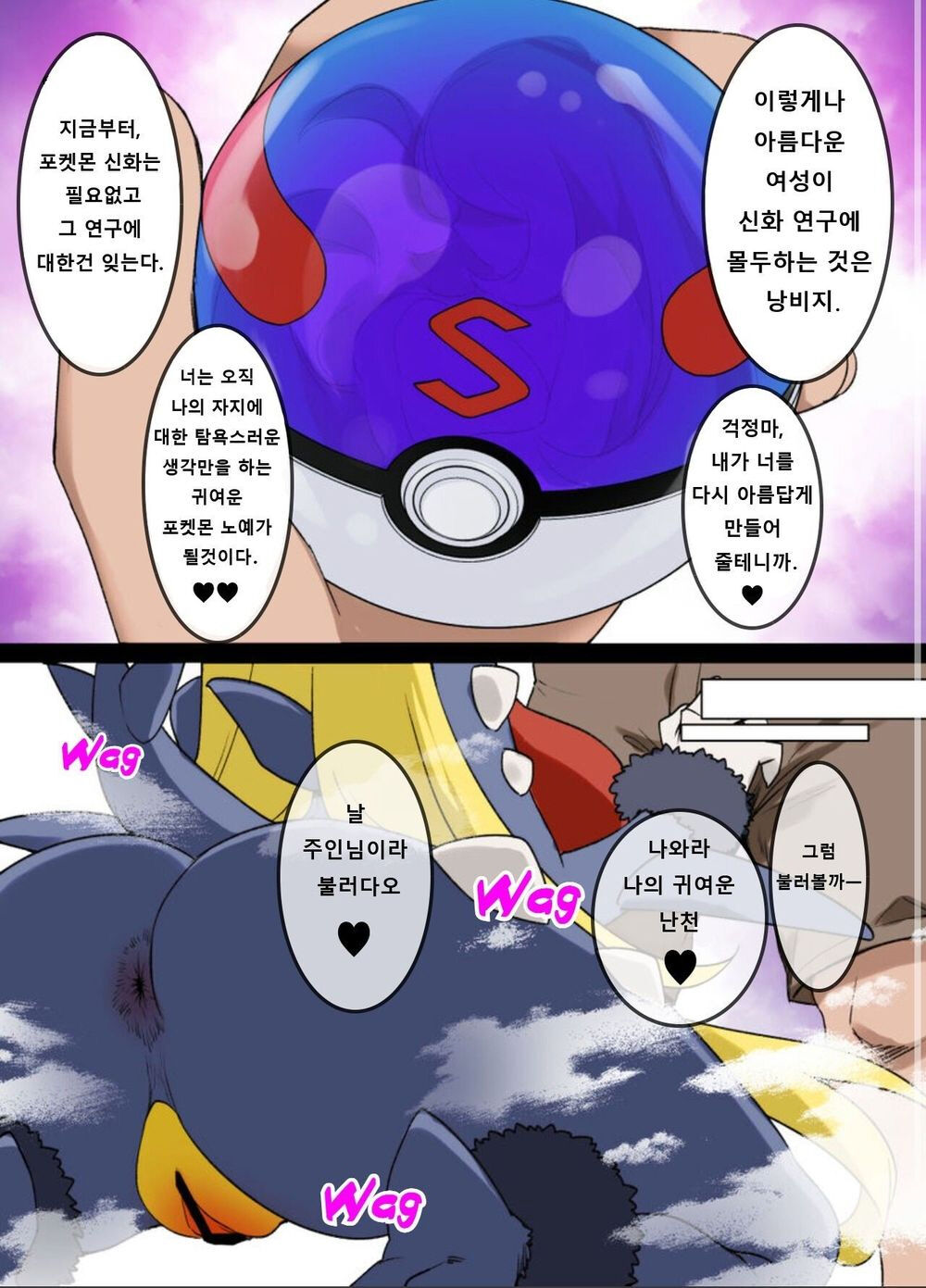 [Kusayarou] Slave Ball Sennou ~Shirona & Gaburias Hen~  | 슬레이브볼 세뇌 ~난천 & 한카리아스 편~ (Pokémon Diamond and Pearl) [Korean] Bildnummer 3