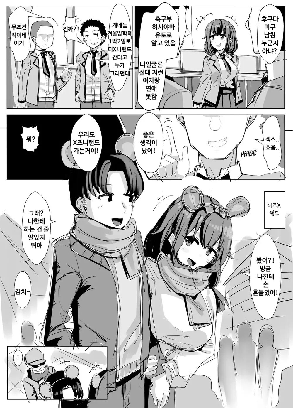 [Tsuniverse (Yuniba)] Classmate no Di●ey Date ni Hyoi de rannyu manga | 반친구의 디즈니 데이트에 빙의로 난입하는 만화 [Korean] image number 1