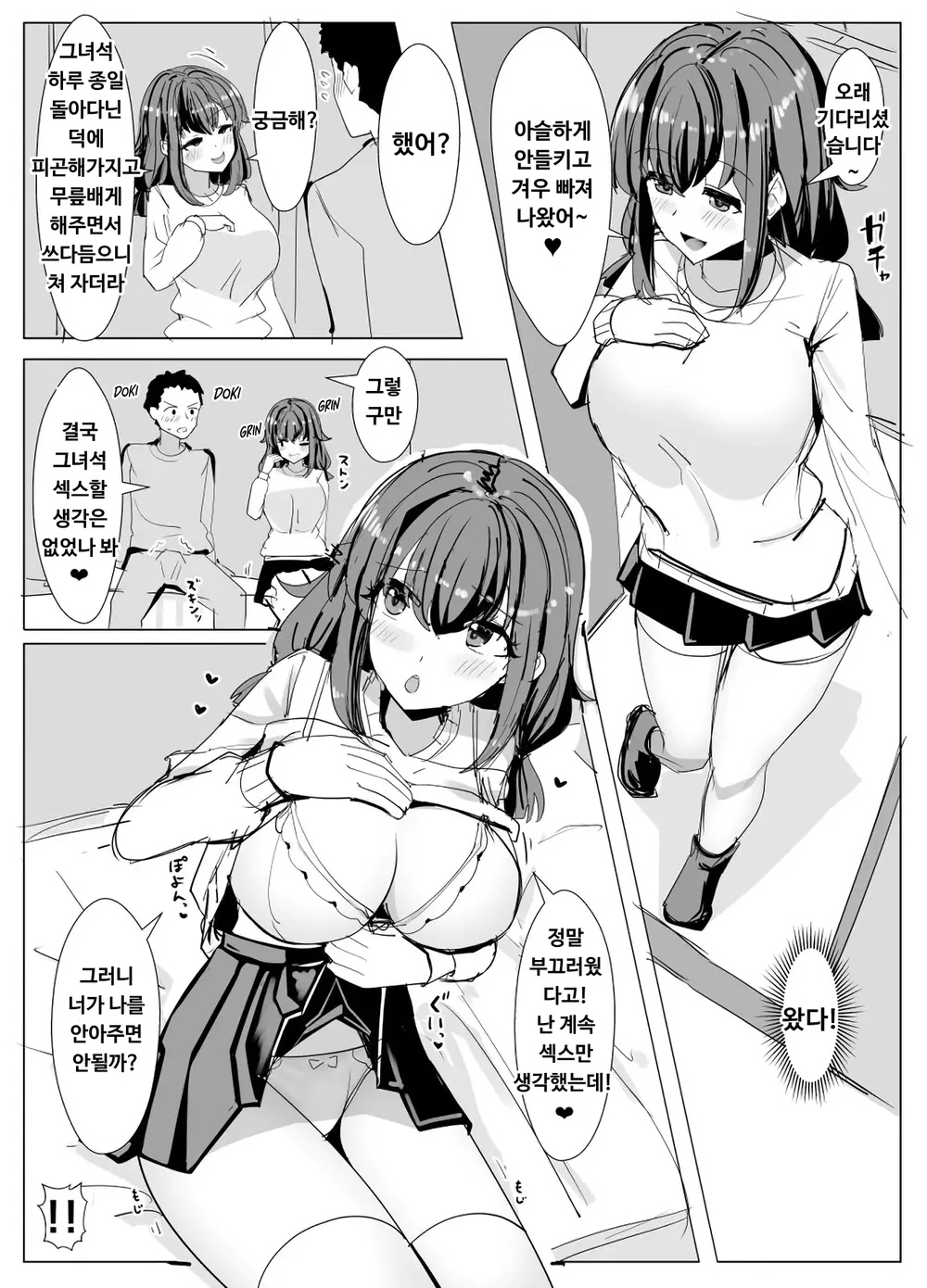 [Tsuniverse (Yuniba)] Classmate no Di●ey Date ni Hyoi de rannyu manga | 반친구의 디즈니 데이트에 빙의로 난입하는 만화 [Korean] image number 5