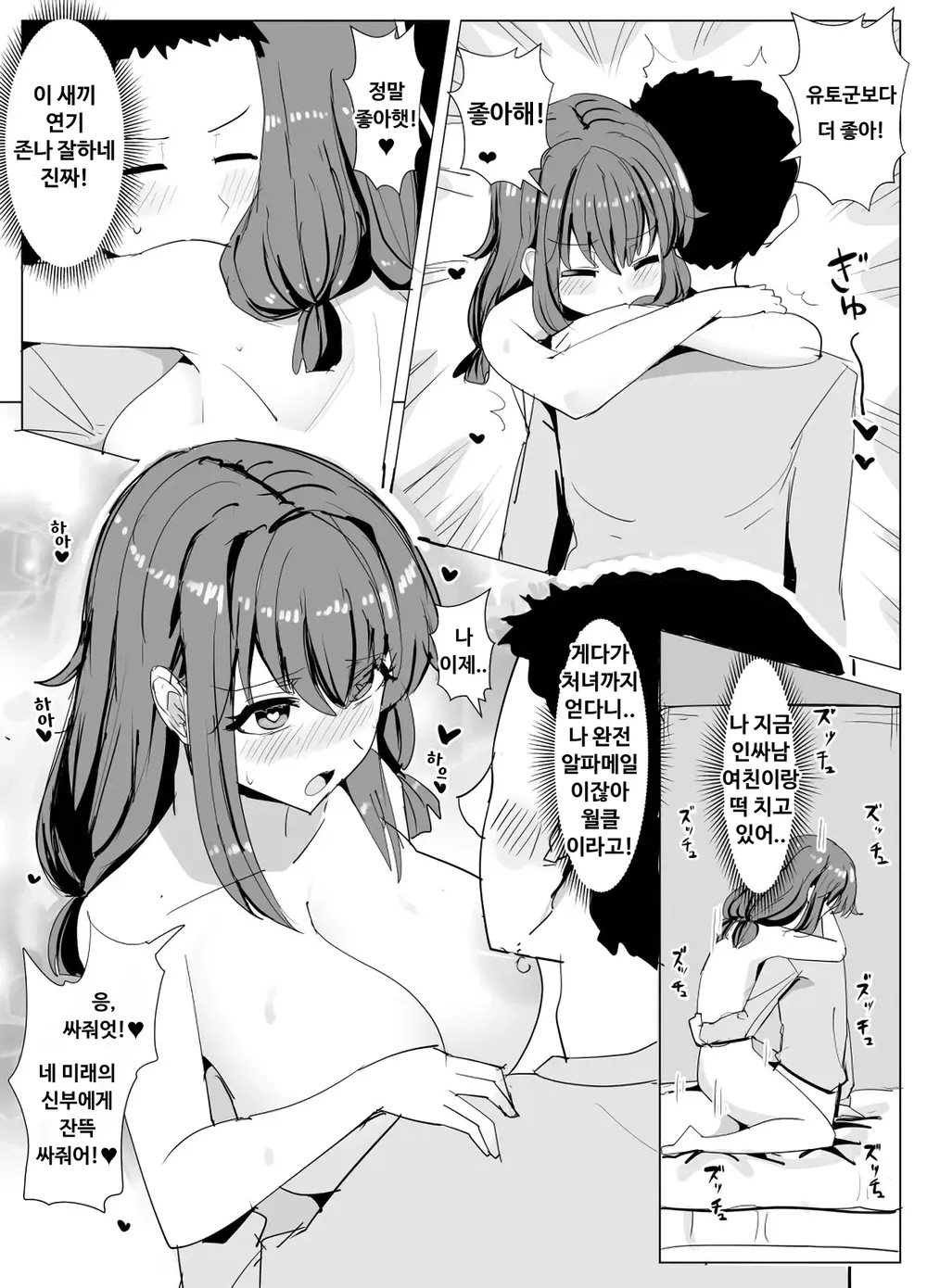 [Tsuniverse (Yuniba)] Classmate no Di●ey Date ni Hyoi de rannyu manga | 반친구의 디즈니 데이트에 빙의로 난입하는 만화 [Korean] image number 7