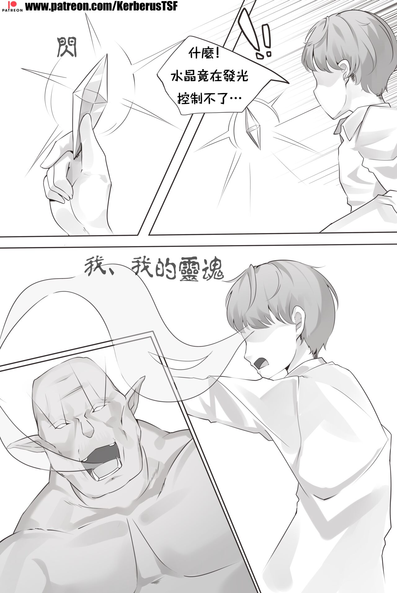 [Kerberus-TSF]移魂水晶1 (possession) image number 2