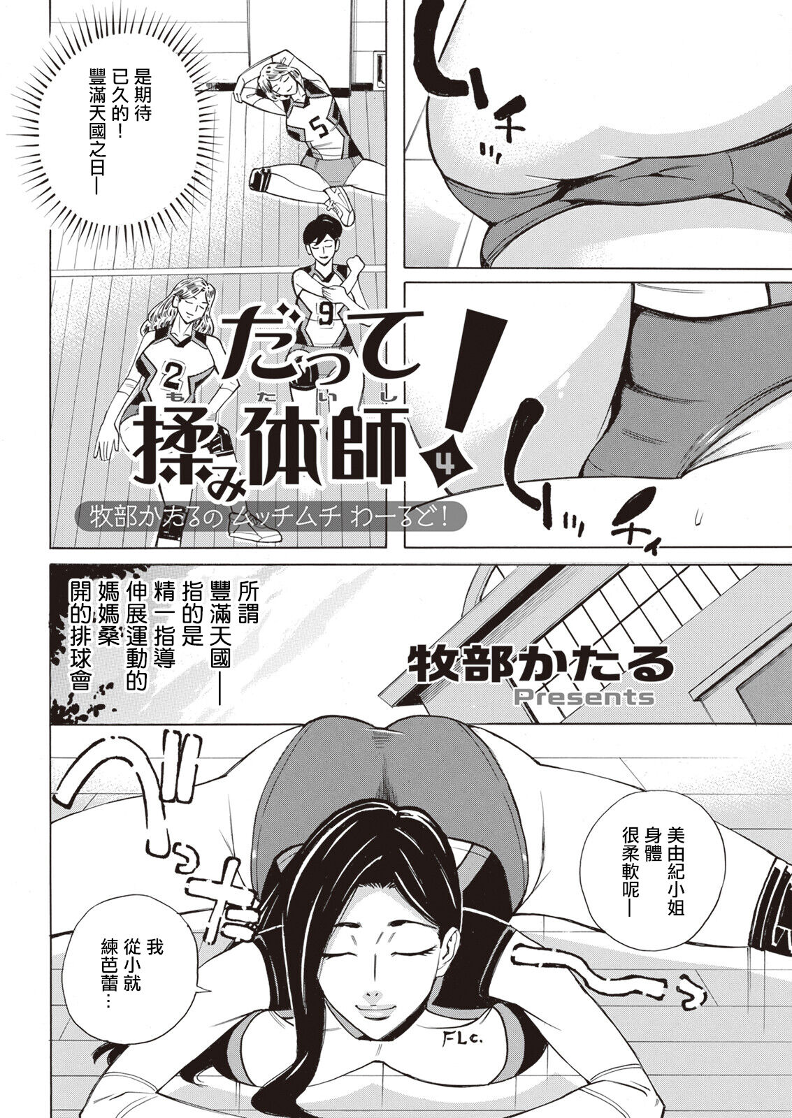 [牧部かたる] だって揉み体師!4[中国翻译] 이미지 번호 2