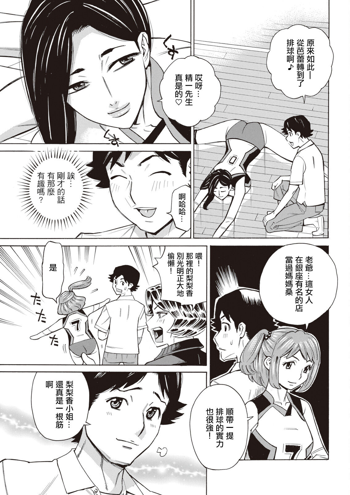 [牧部かたる] だって揉み体師!4[中国翻译] 이미지 번호 3