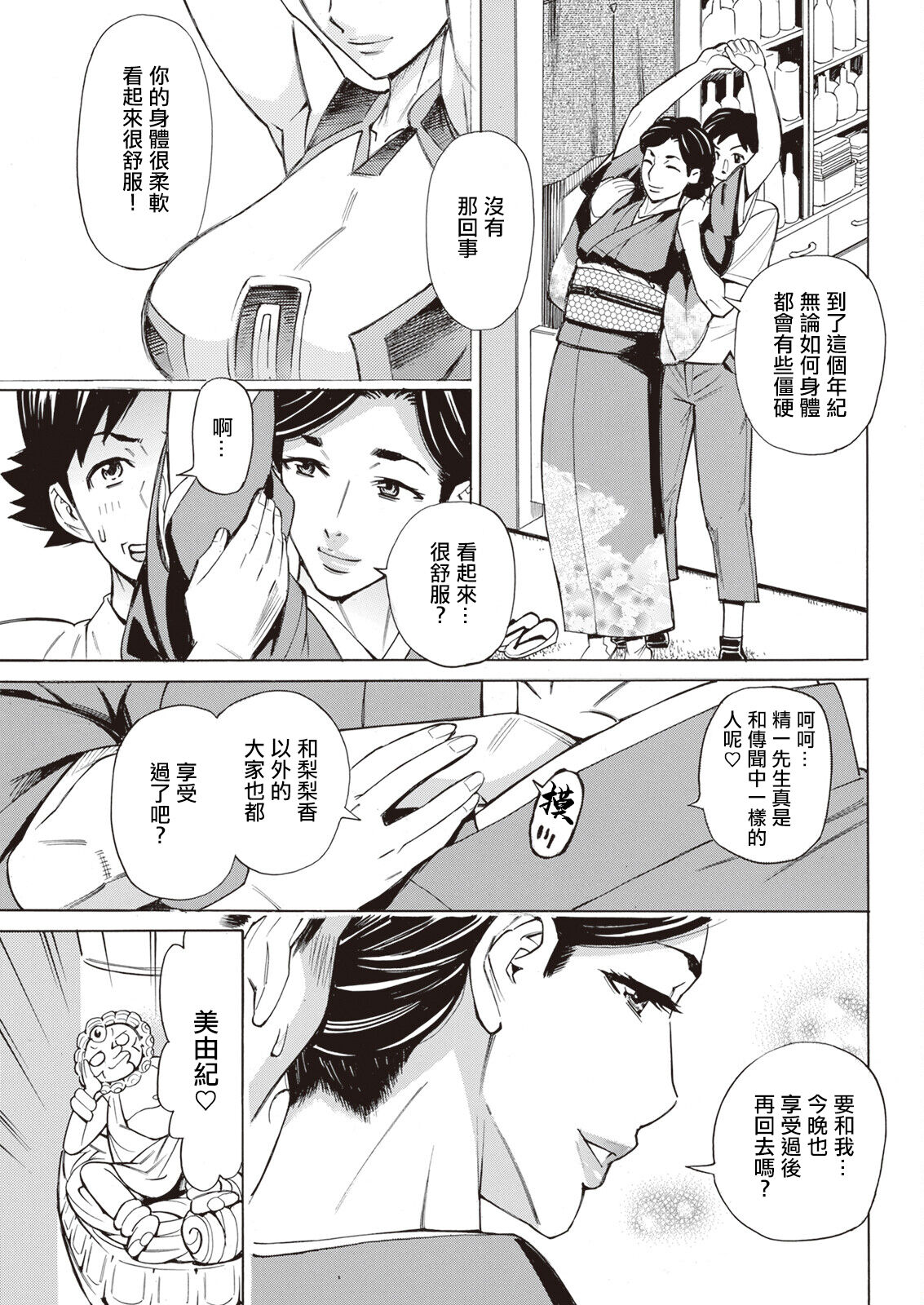 [牧部かたる] だって揉み体師!4[中国翻译] 이미지 번호 7