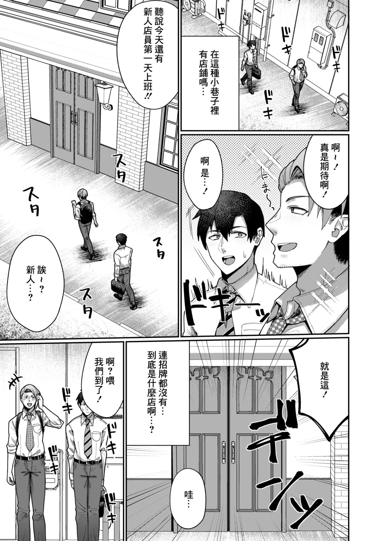 [赤口ユウダ] 母乳酒場へようこそ!![中国翻译] 画像番号 3