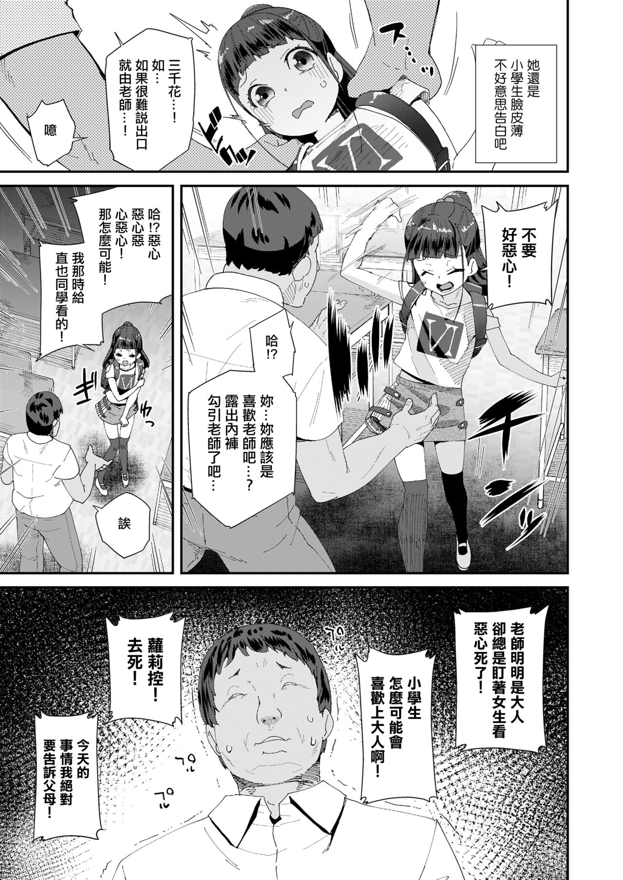 [前島龍] 恋はうぬぼれ。[中国翻译] 이미지 번호 3
