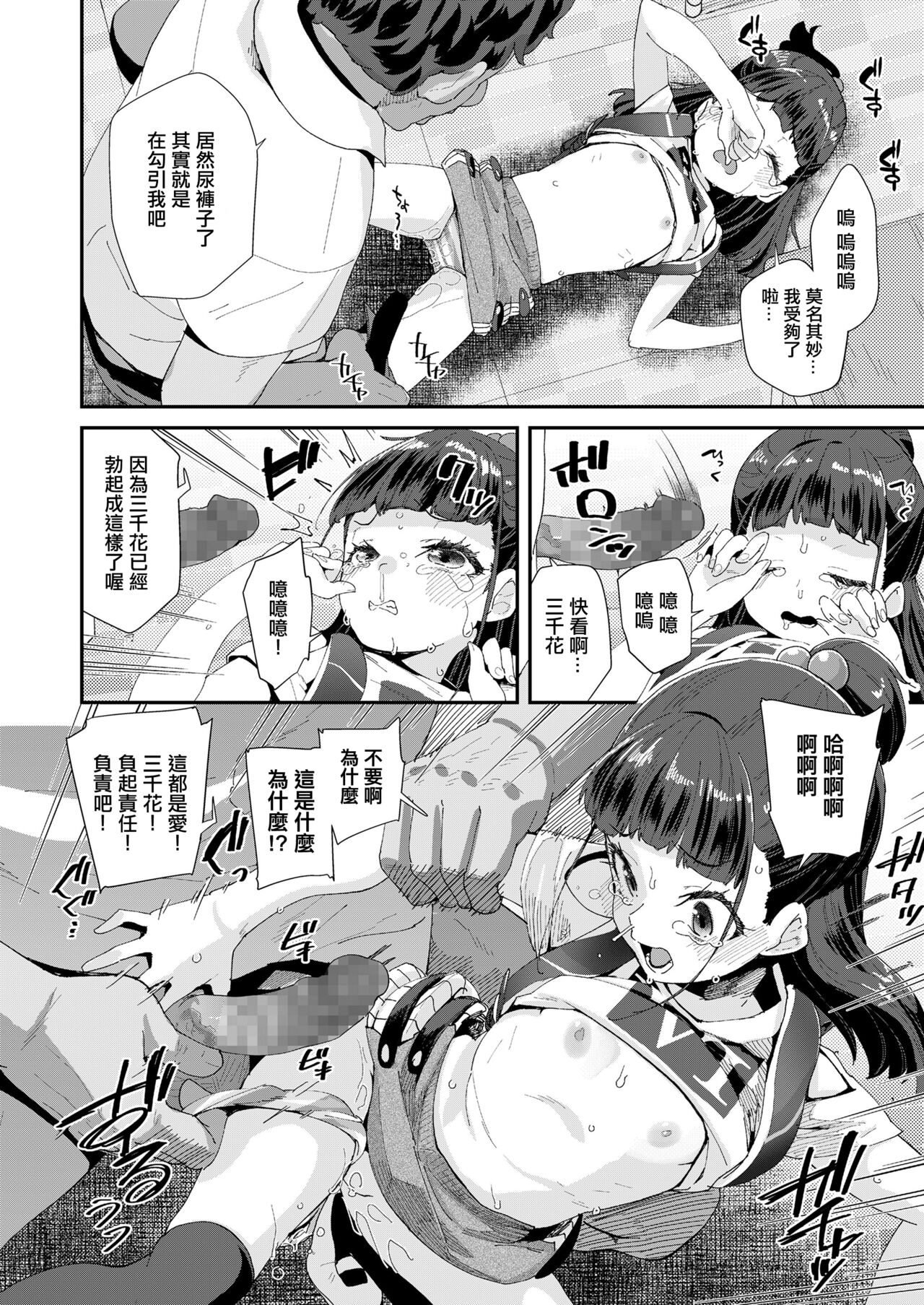 [前島龍] 恋はうぬぼれ。[中国翻译] 이미지 번호 8