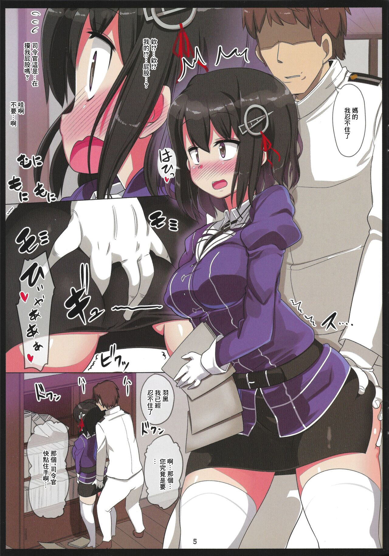 (C90) [風道屋 (まもウィリアムズ)] 軽蔑ックス (艦隊これくしょん -艦これ-)[中国翻译] 이미지 번호 4