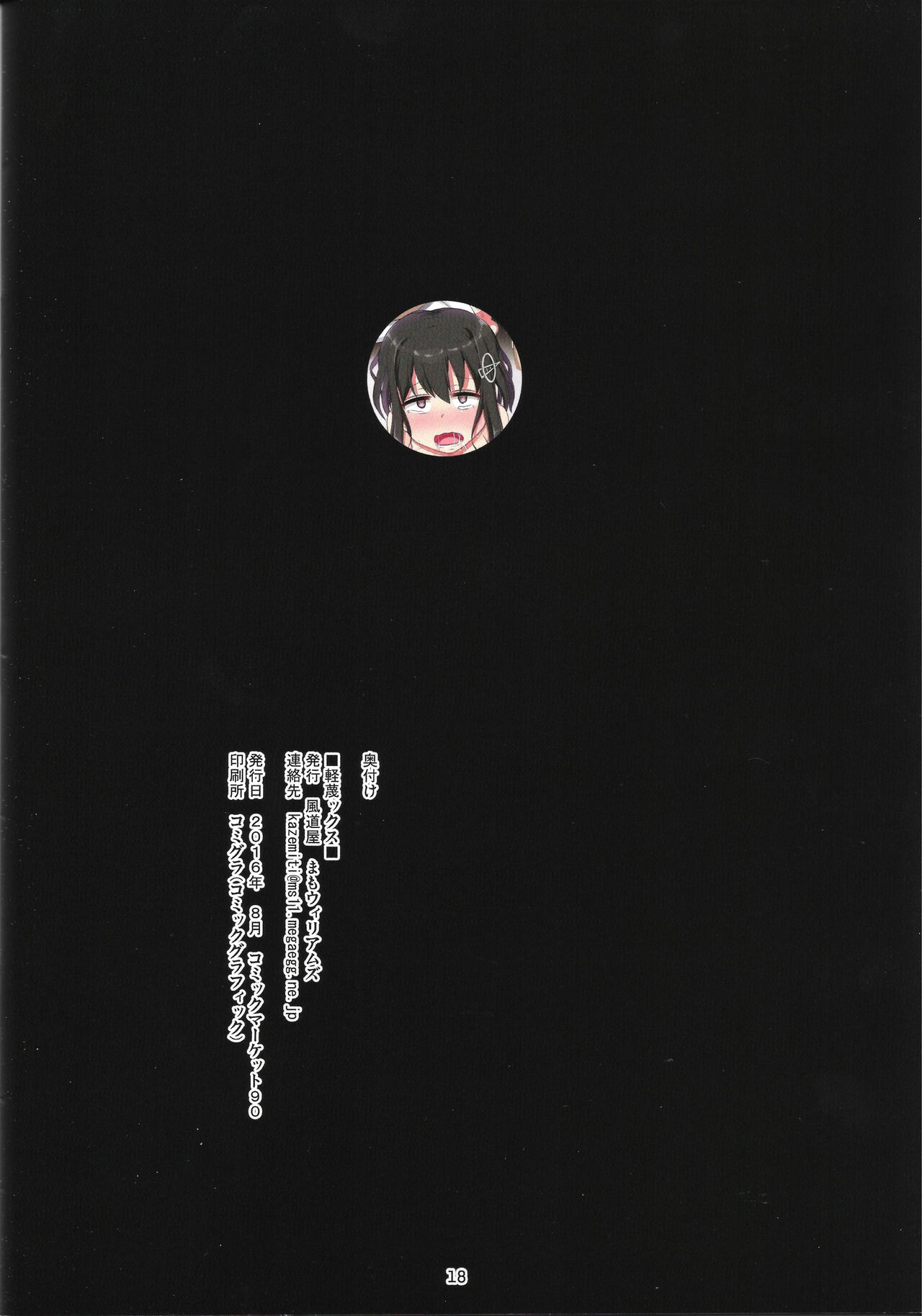 (C90) [風道屋 (まもウィリアムズ)] 軽蔑ックス (艦隊これくしょん -艦これ-)[中国翻译] 이미지 번호 17