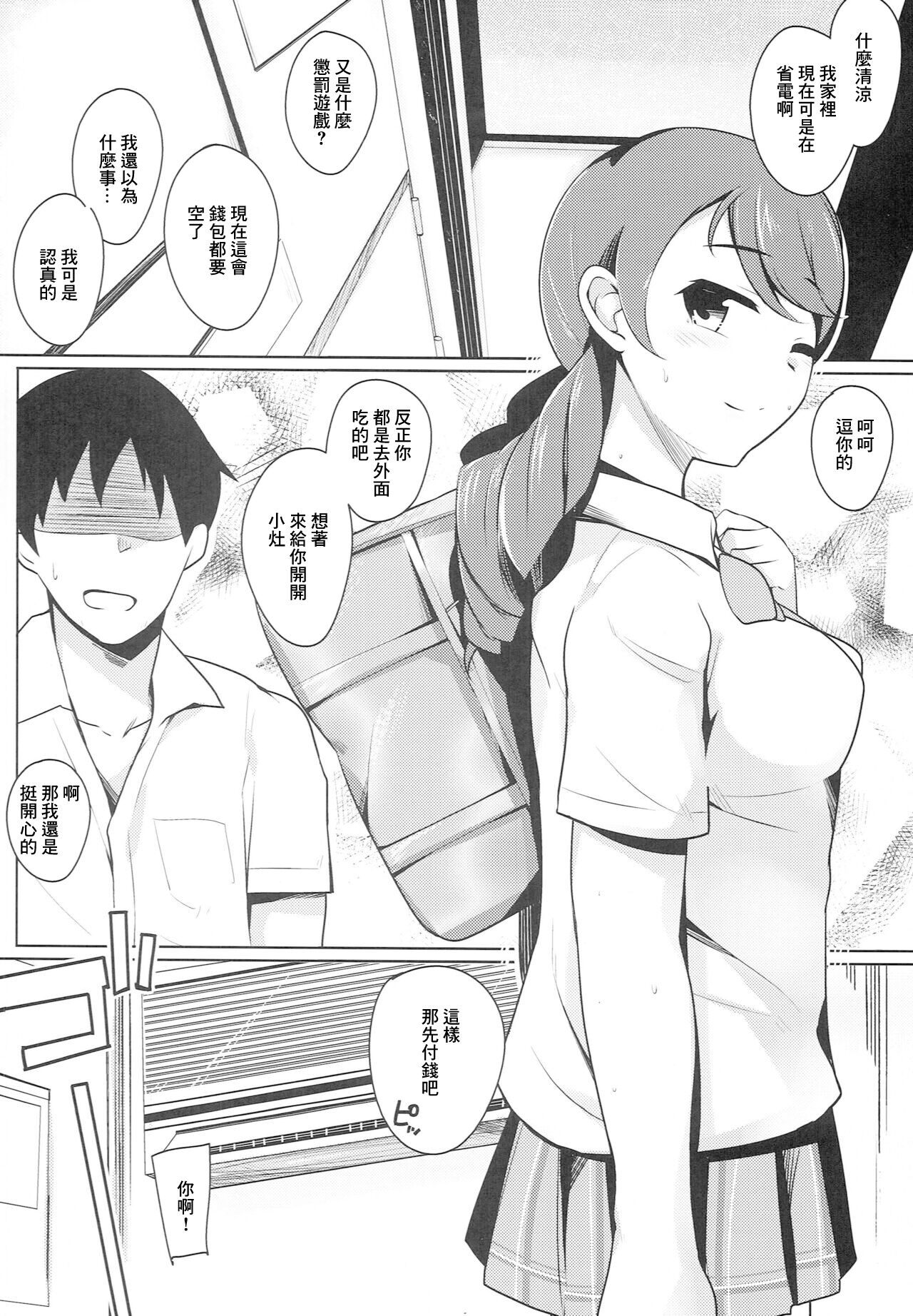 (C86) [カオス少女の店 (いまっち)] コイノヤマイニクスリナシ (アイドルマスター シンデレラガールズ)[中国翻译] 이미지 번호 5