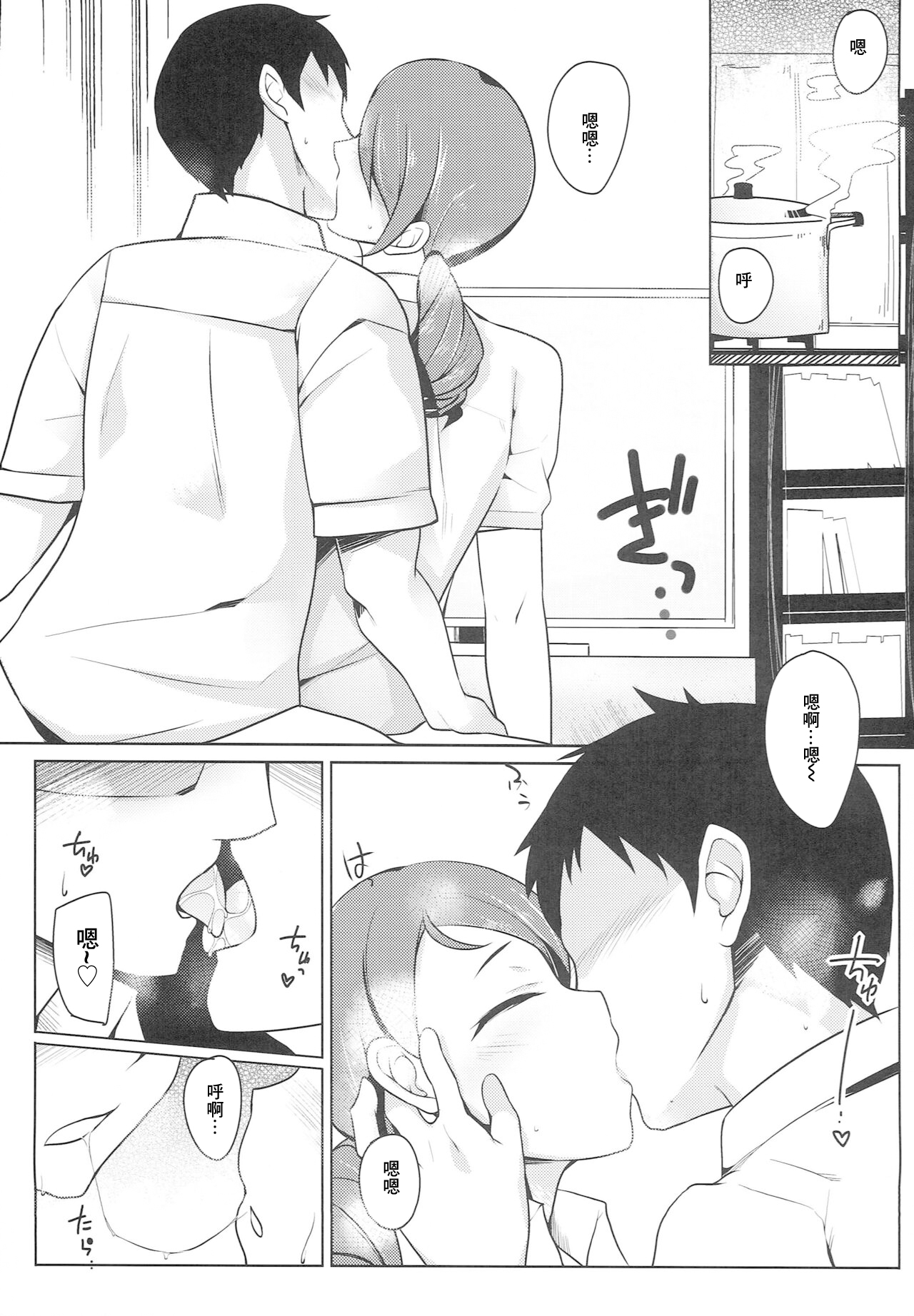 (C86) [カオス少女の店 (いまっち)] コイノヤマイニクスリナシ (アイドルマスター シンデレラガールズ)[中国翻译] 이미지 번호 6