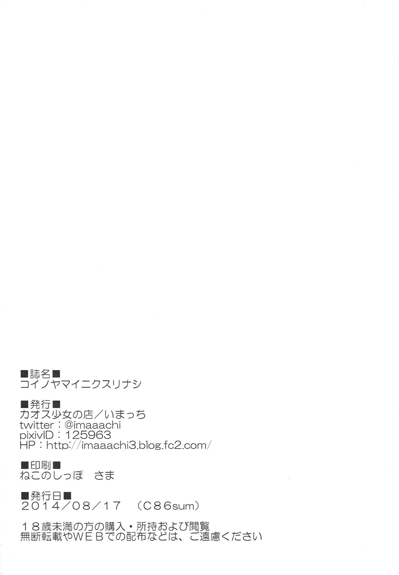 (C86) [カオス少女の店 (いまっち)] コイノヤマイニクスリナシ (アイドルマスター シンデレラガールズ)[中国翻译] 이미지 번호 17