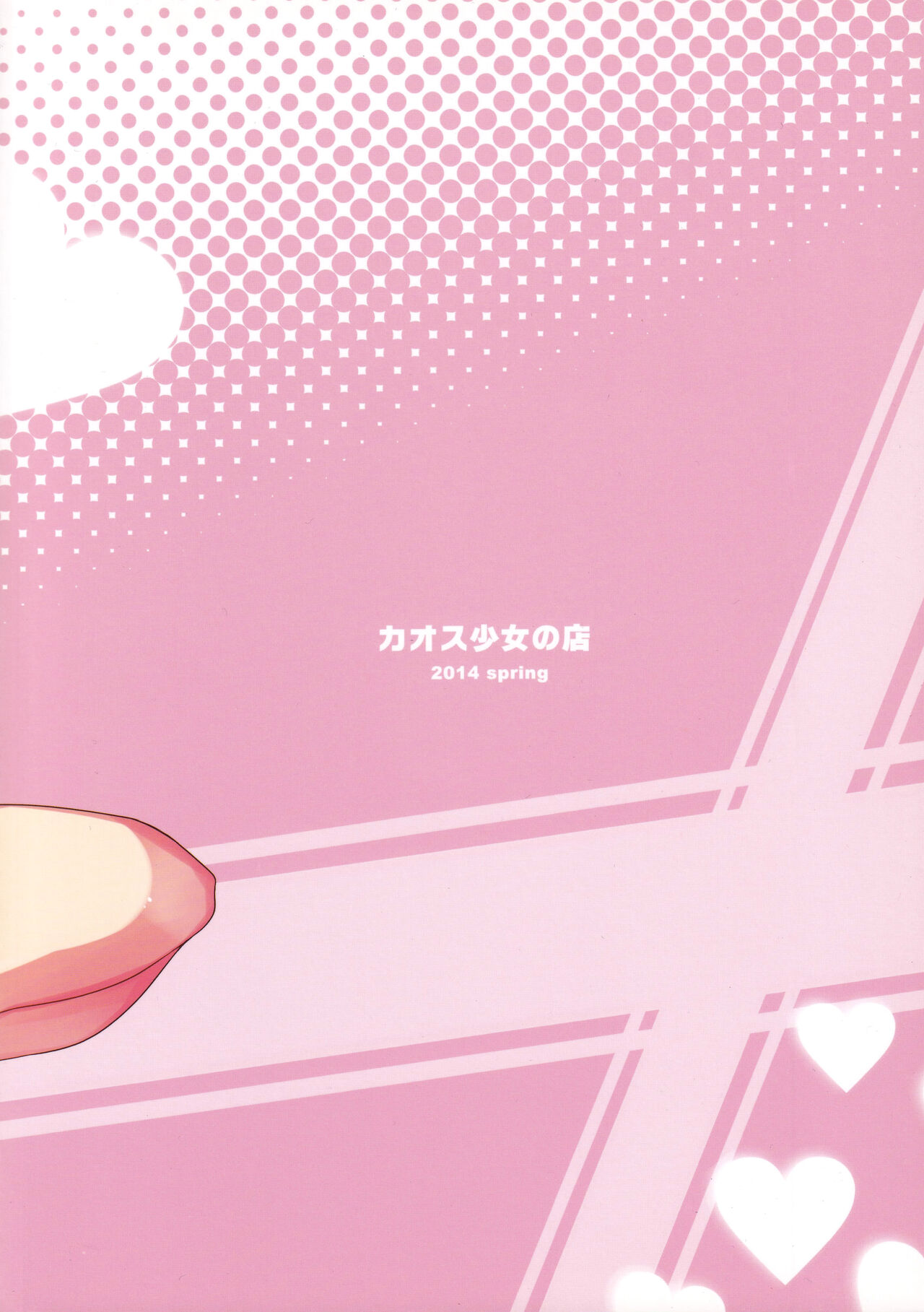 (C86) [カオス少女の店 (いまっち)] コイノヤマイニクスリナシ (アイドルマスター シンデレラガールズ)[中国翻译] 이미지 번호 18