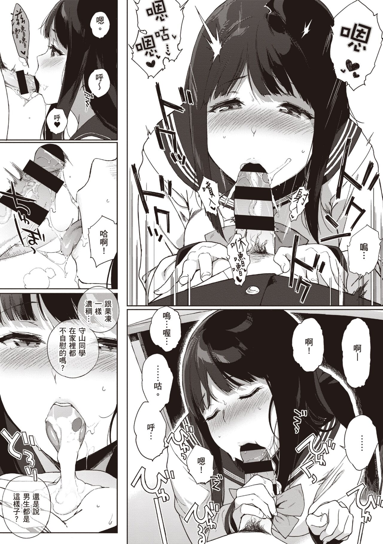 [Sasamori Tomoe] Houkago no Yuutousei | 放學後的資優生 [Chinese] [Digital] Bildnummer 11