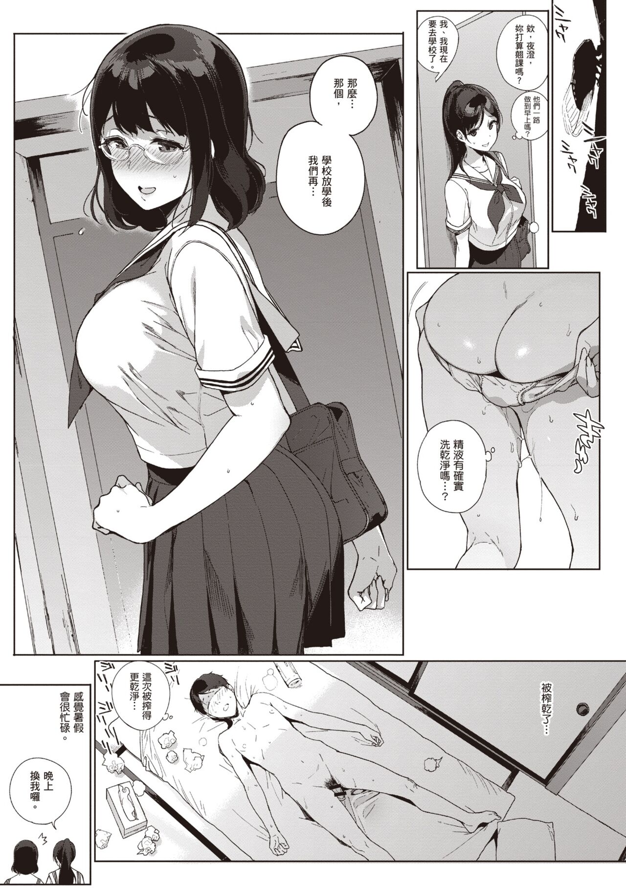 [Sasamori Tomoe] Houkago no Yuutousei | 放學後的資優生 [Chinese] [Digital] Bildnummer 50