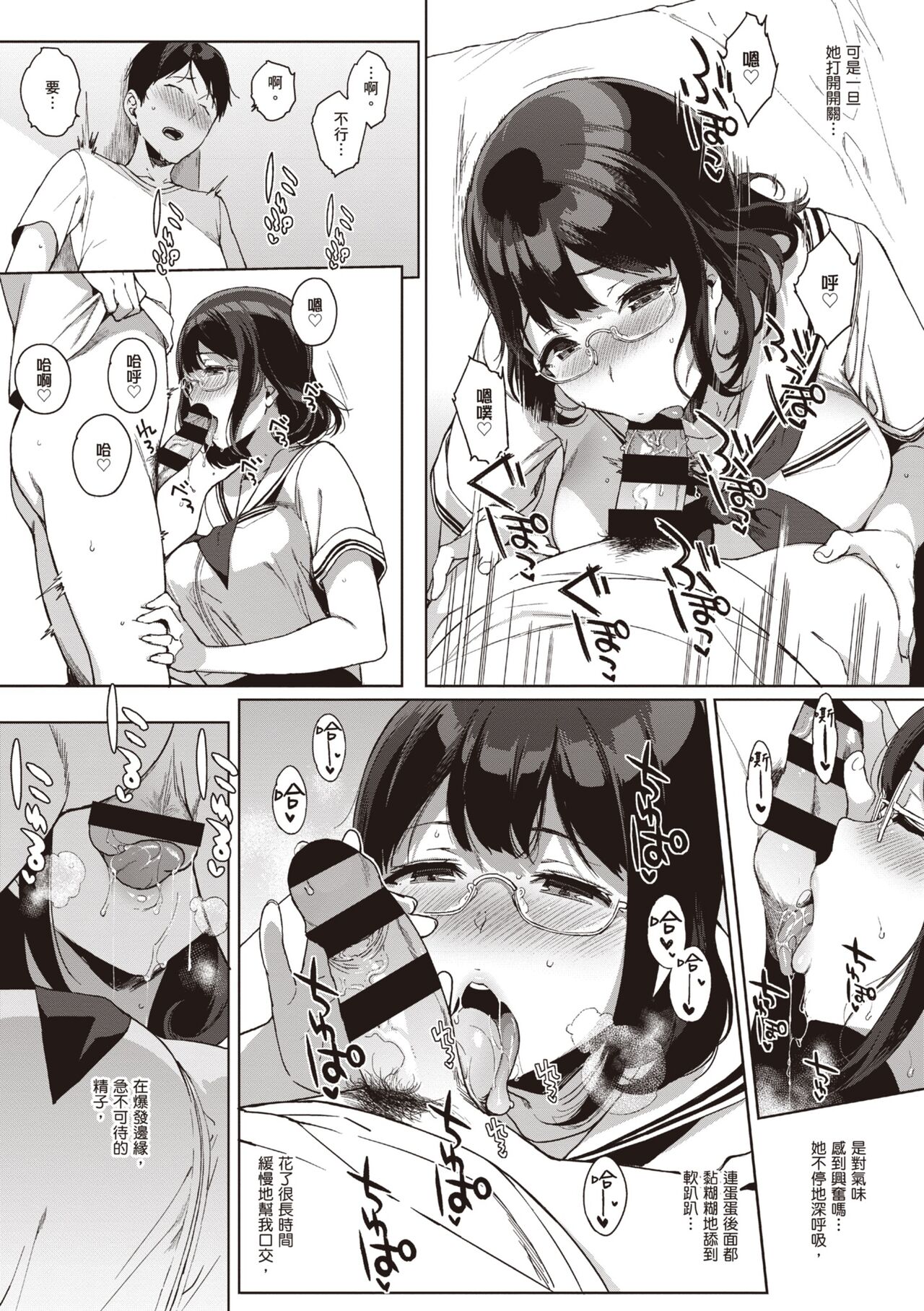 [Sasamori Tomoe] Houkago no Yuutousei | 放學後的資優生 [Chinese] [Digital] Bildnummer 58