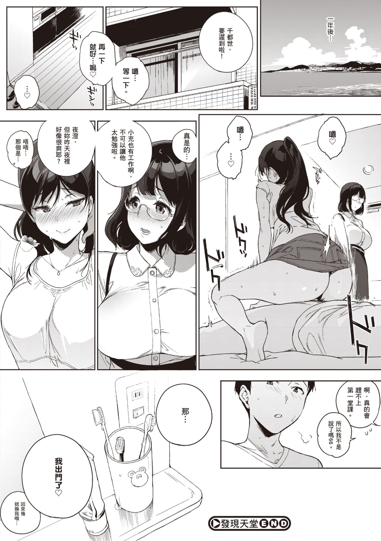 [Sasamori Tomoe] Houkago no Yuutousei | 放學後的資優生 [Chinese] [Digital] Bildnummer 68