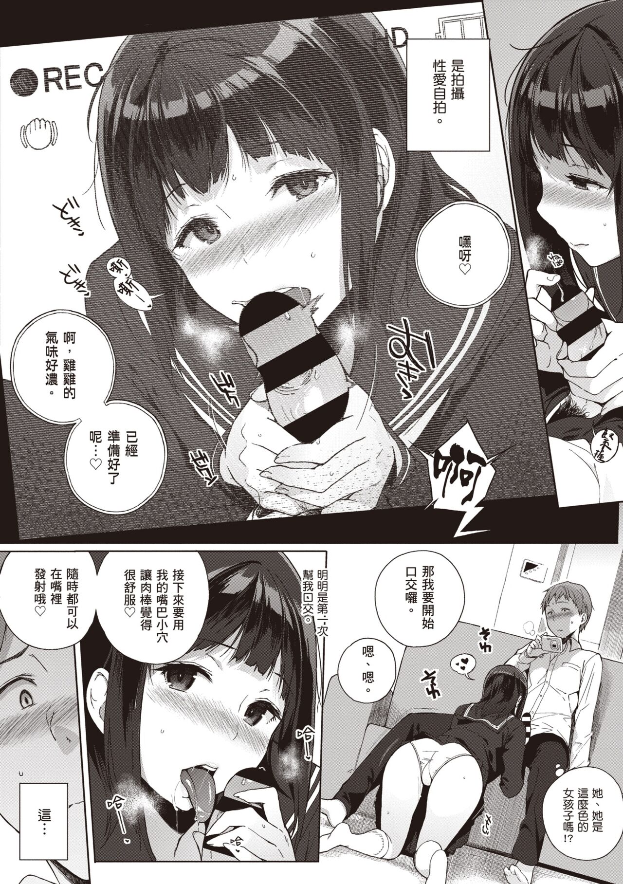 [Sasamori Tomoe] Houkago no Yuutousei | 放學後的資優生 [Chinese] [Digital] Bildnummer 72