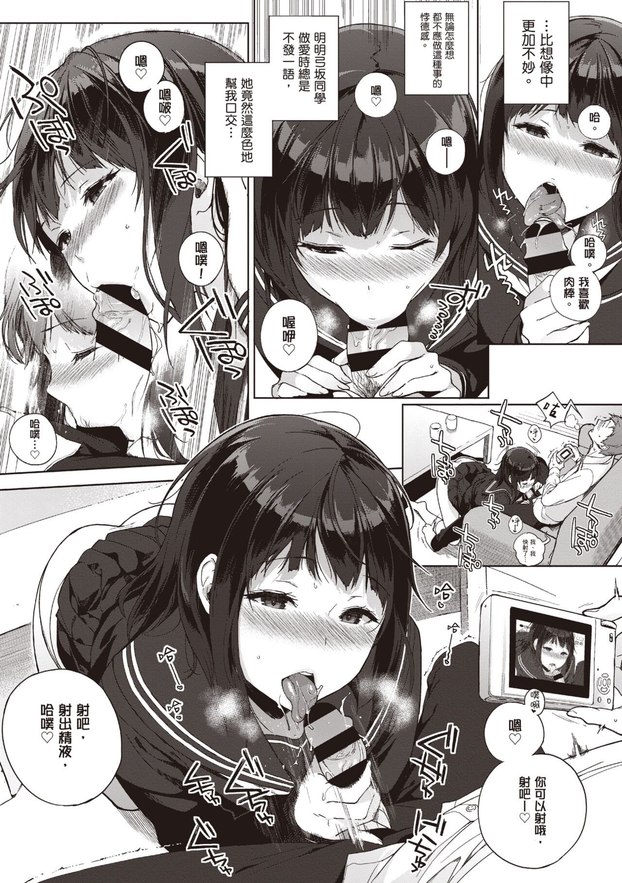 [Sasamori Tomoe] Houkago no Yuutousei | 放學後的資優生 [Chinese] [Digital] Bildnummer 73