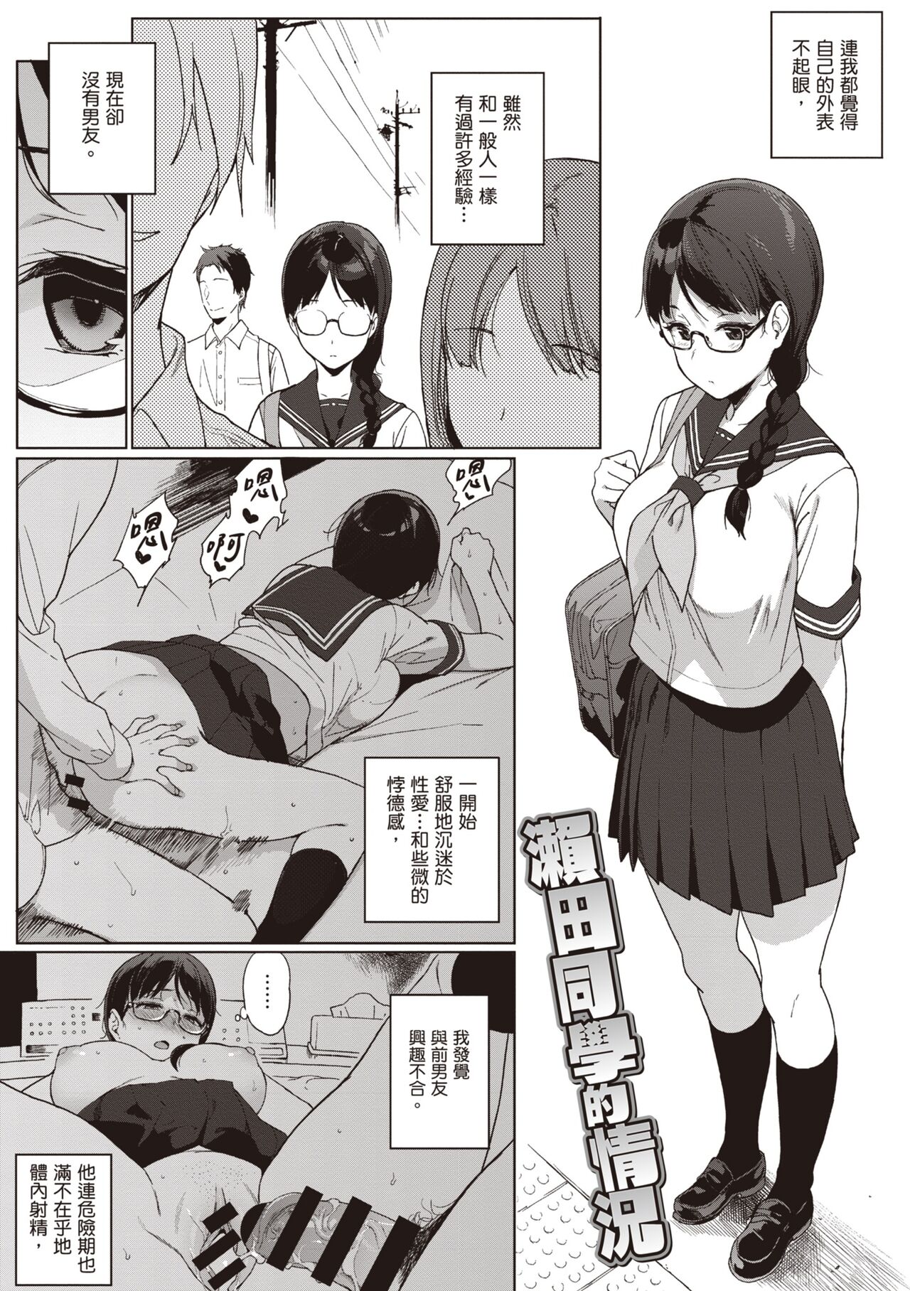 [Sasamori Tomoe] Houkago no Yuutousei | 放學後的資優生 [Chinese] [Digital] Bildnummer 93