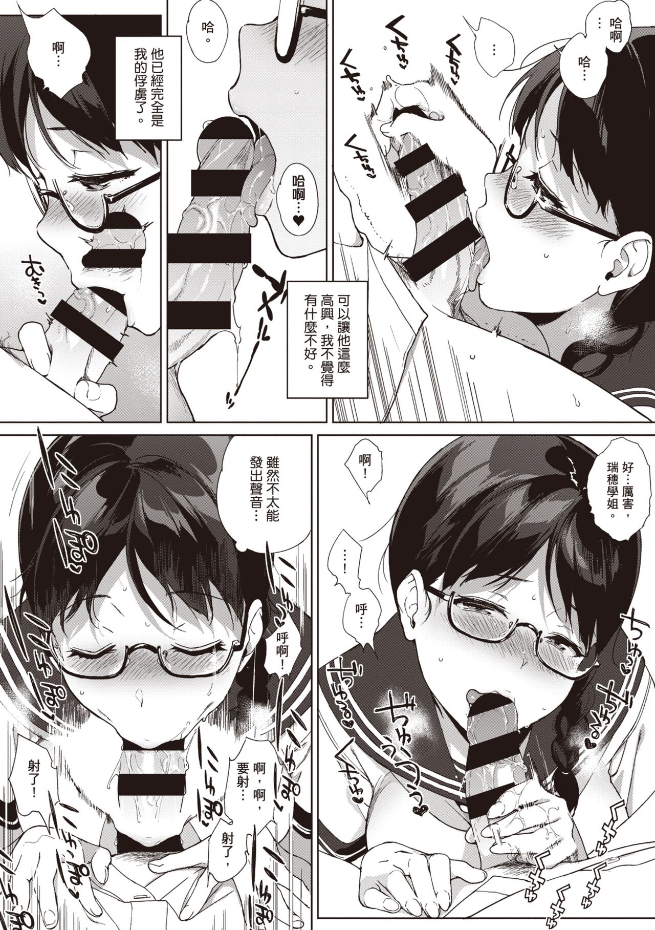 [Sasamori Tomoe] Houkago no Yuutousei | 放學後的資優生 [Chinese] [Digital] Bildnummer 100