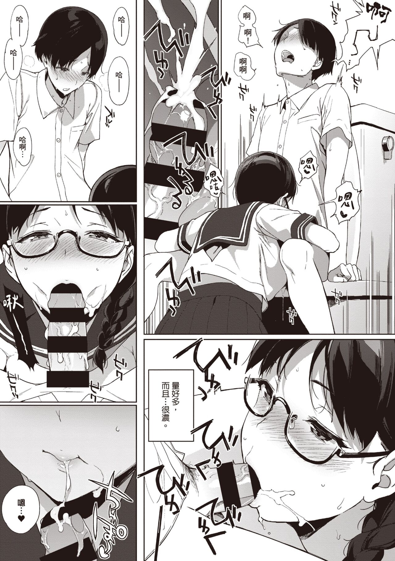 [Sasamori Tomoe] Houkago no Yuutousei | 放學後的資優生 [Chinese] [Digital] Bildnummer 101