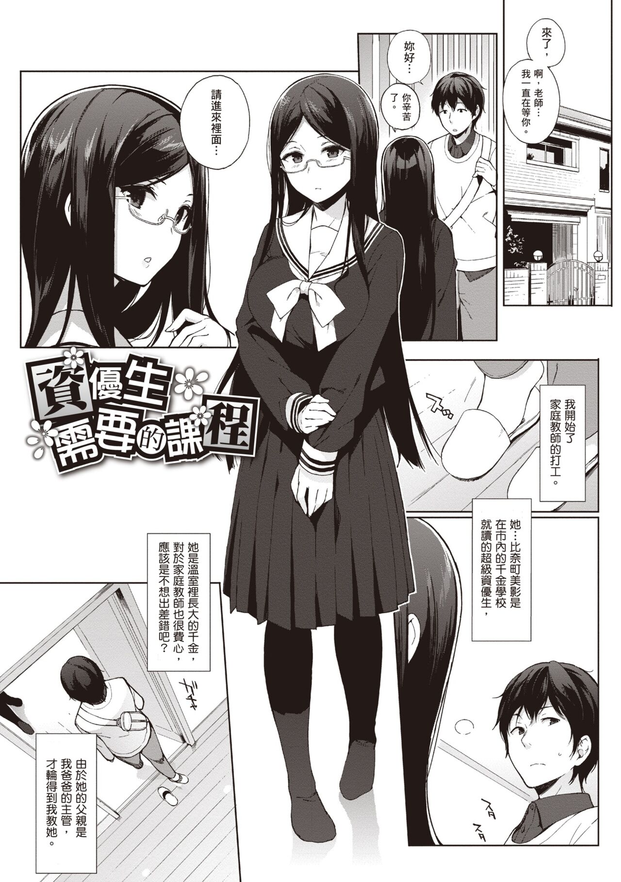 [Sasamori Tomoe] Houkago no Yuutousei | 放學後的資優生 [Chinese] [Digital] Bildnummer 113