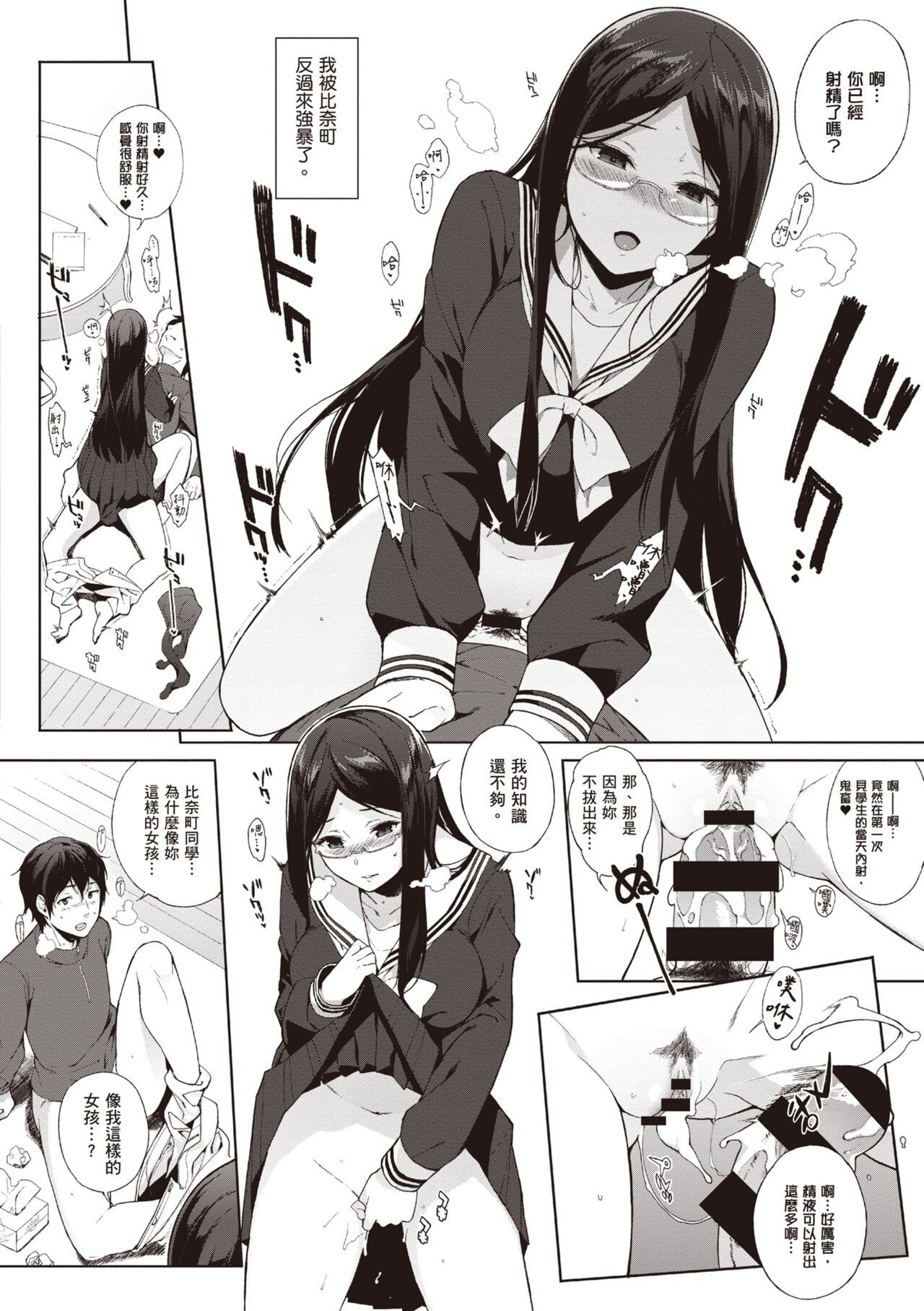 [Sasamori Tomoe] Houkago no Yuutousei | 放學後的資優生 [Chinese] [Digital] Bildnummer 116