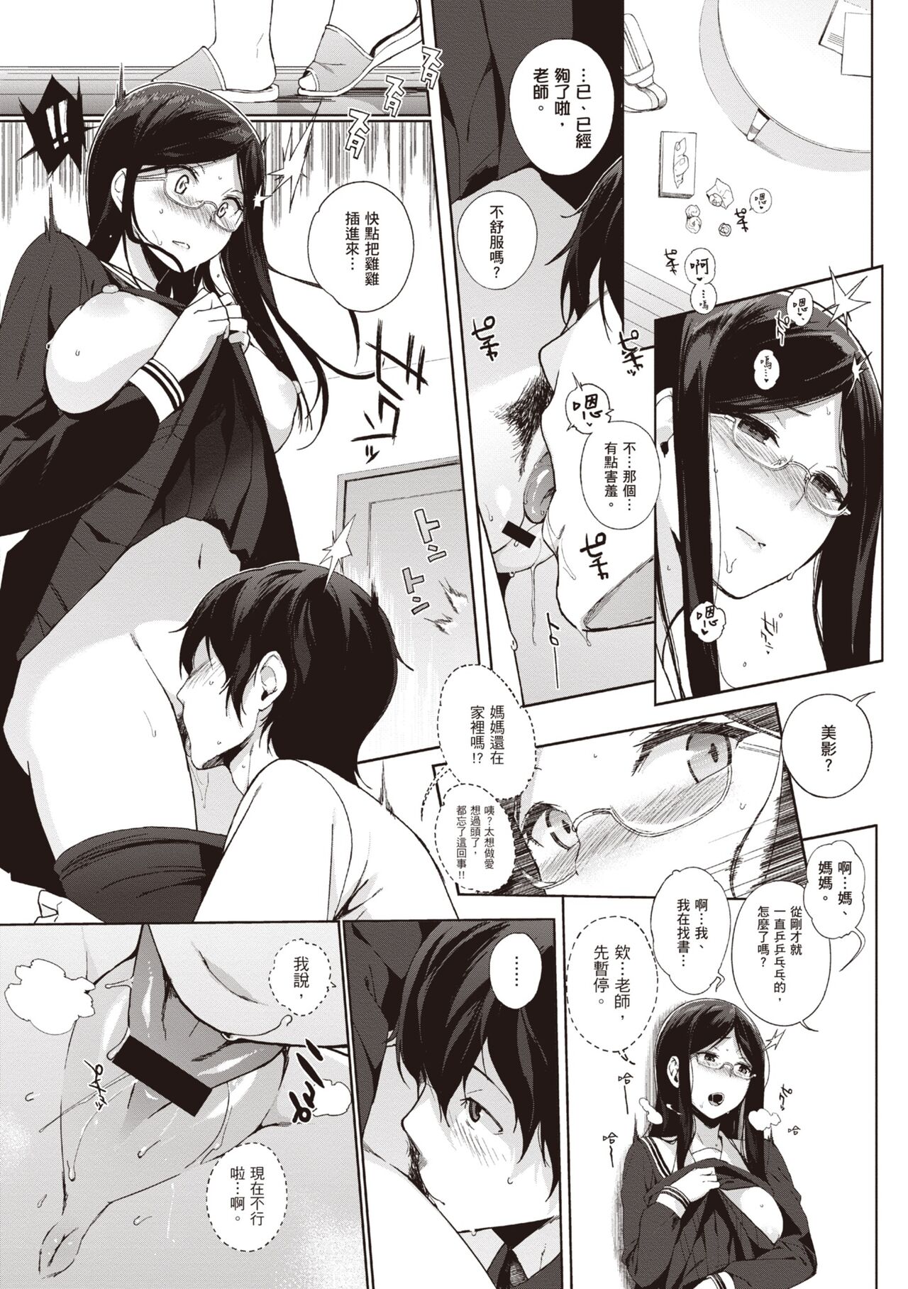 [Sasamori Tomoe] Houkago no Yuutousei | 放學後的資優生 [Chinese] [Digital] Bildnummer 122