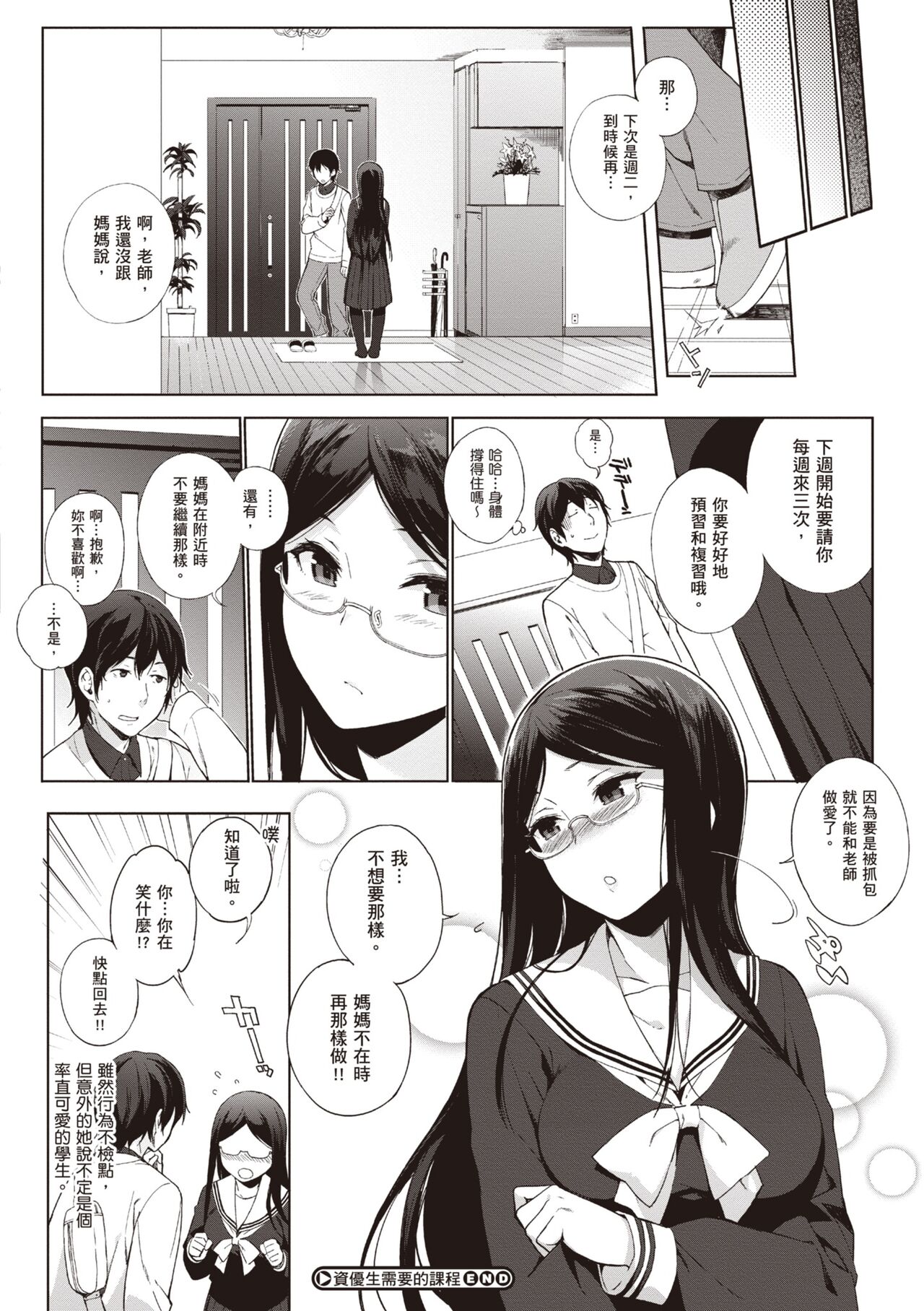 [Sasamori Tomoe] Houkago no Yuutousei | 放學後的資優生 [Chinese] [Digital] Bildnummer 132