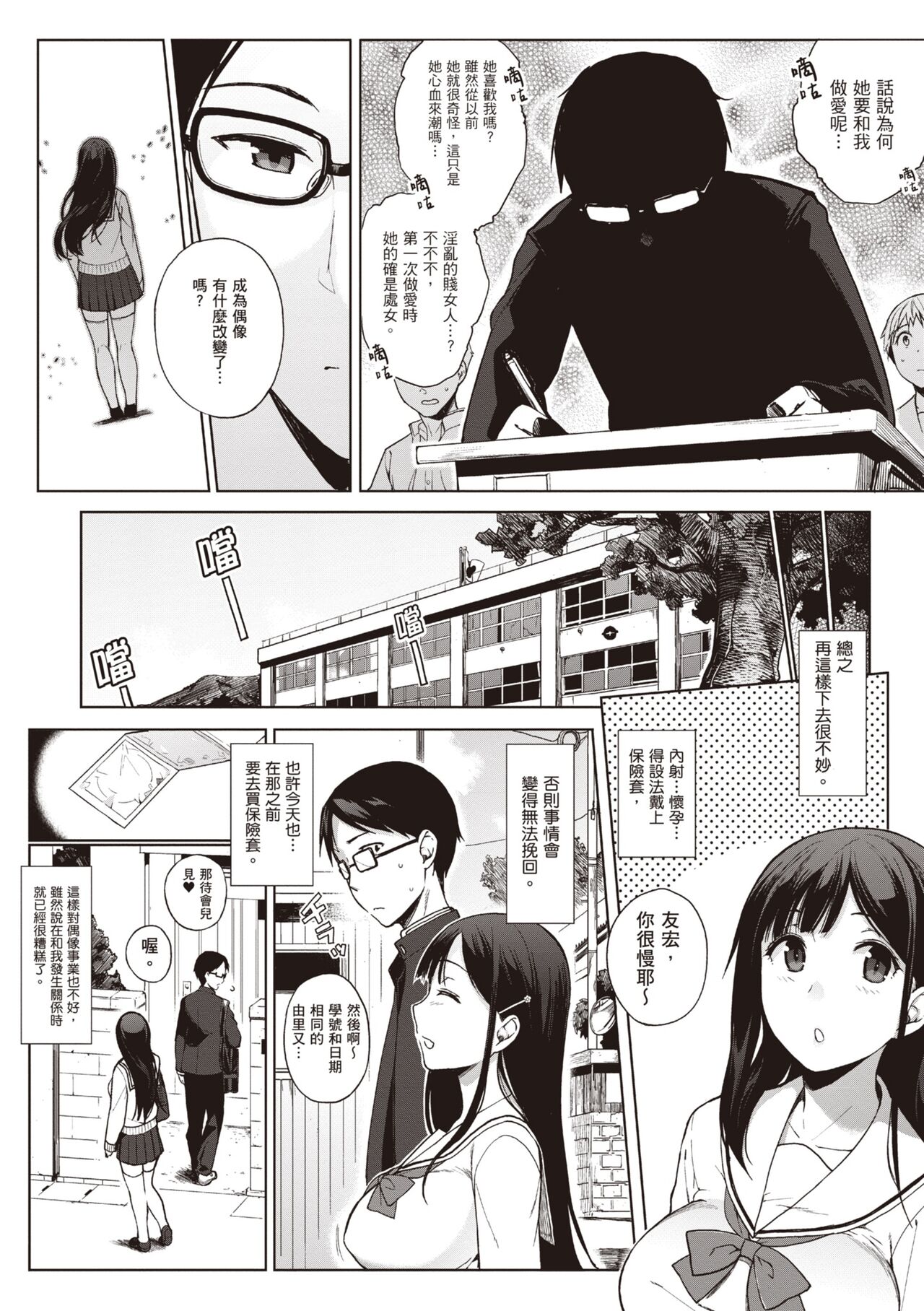 [Sasamori Tomoe] Houkago no Yuutousei | 放學後的資優生 [Chinese] [Digital] Bildnummer 139