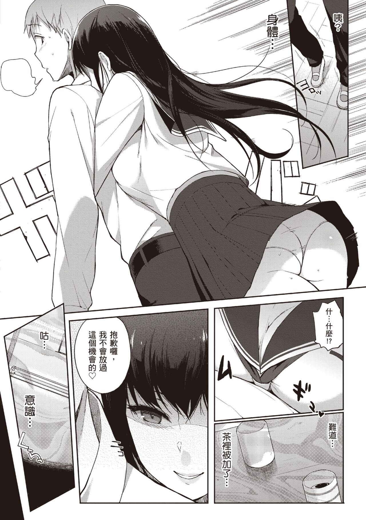 [Sasamori Tomoe] Houkago no Yuutousei | 放學後的資優生 [Chinese] [Digital] Bildnummer 158