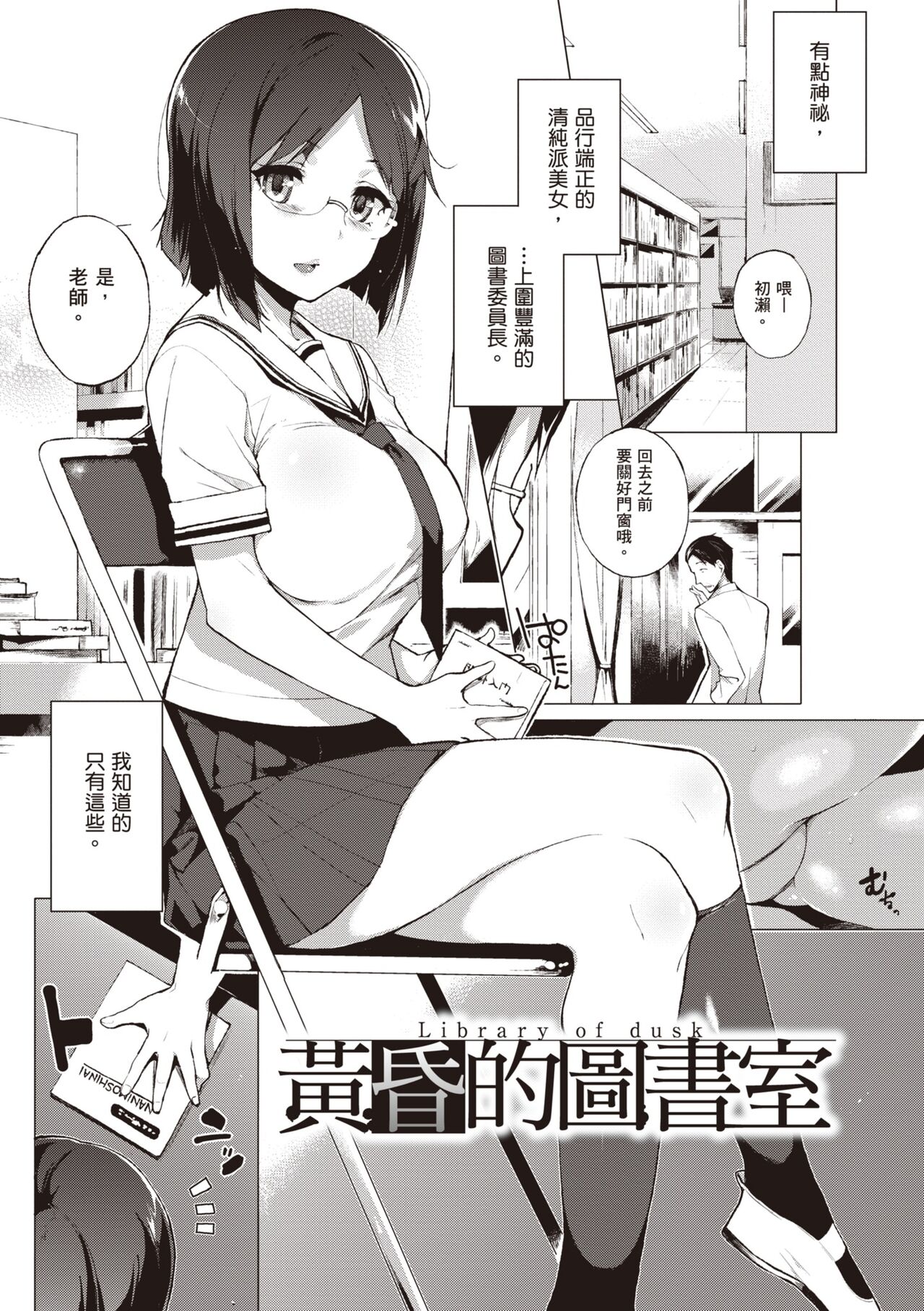 [Sasamori Tomoe] Houkago no Yuutousei | 放學後的資優生 [Chinese] [Digital] Bildnummer 173