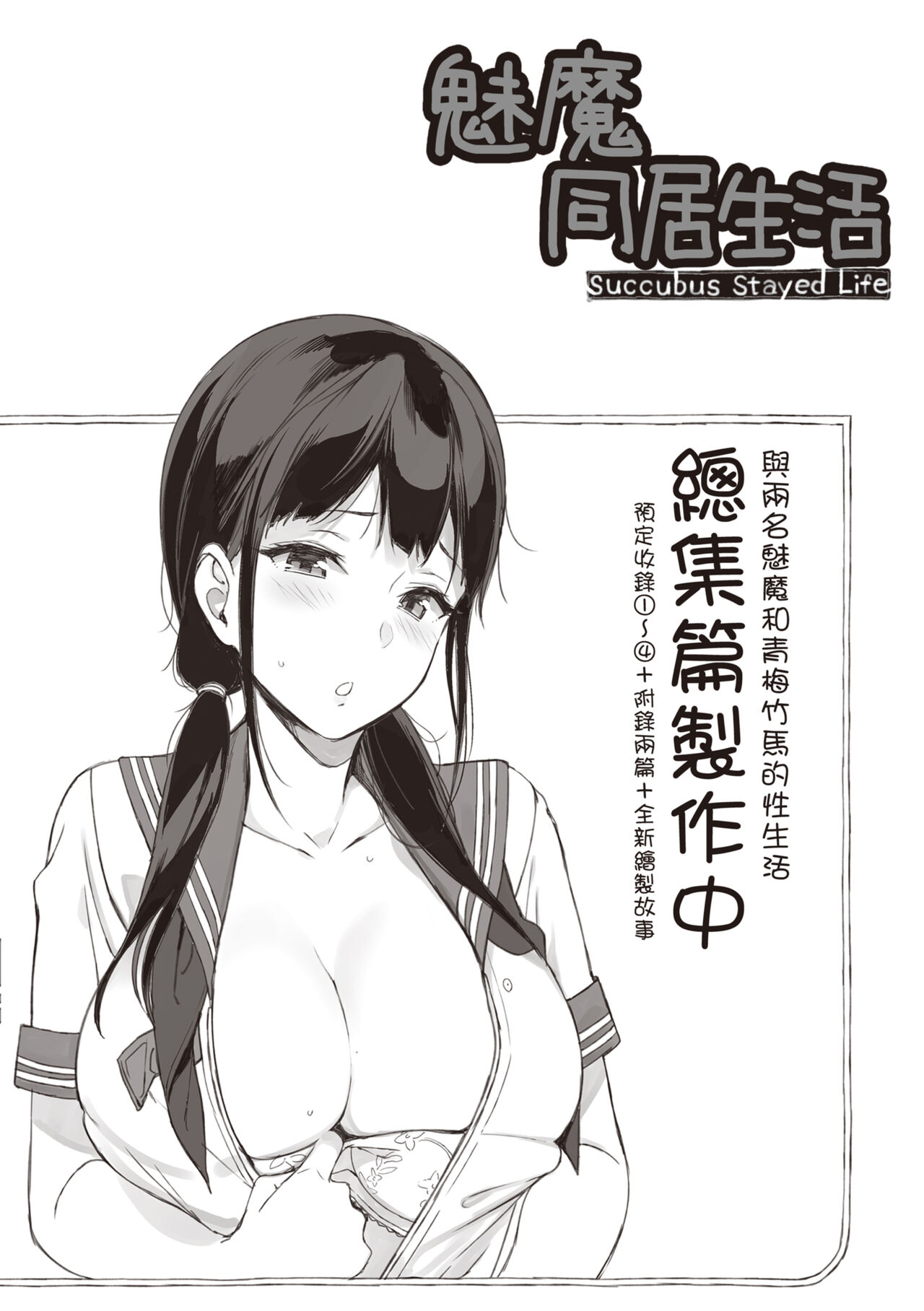 [Sasamori Tomoe] Houkago no Yuutousei | 放學後的資優生 [Chinese] [Digital] Bildnummer 194