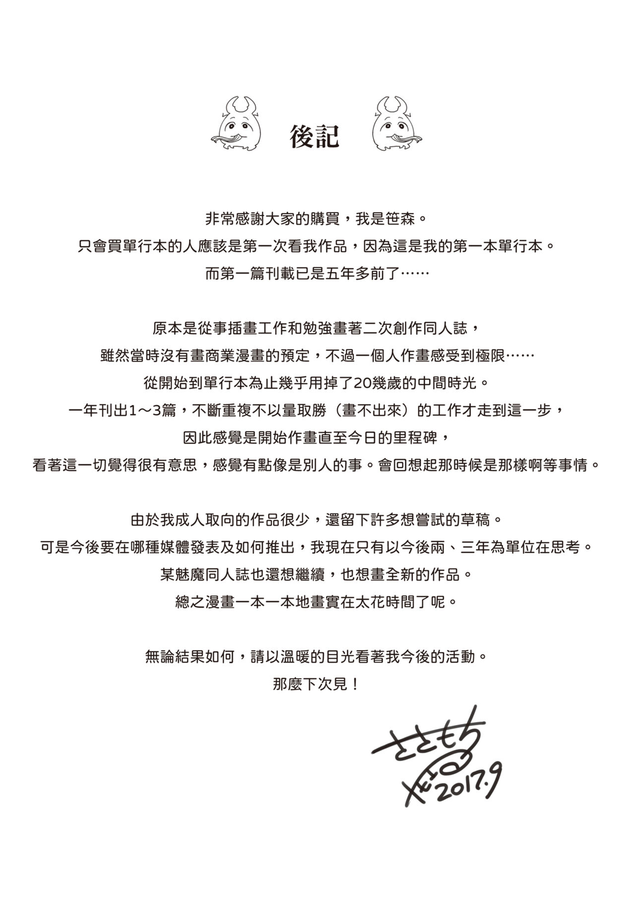 [Sasamori Tomoe] Houkago no Yuutousei | 放學後的資優生 [Chinese] [Digital] Bildnummer 197