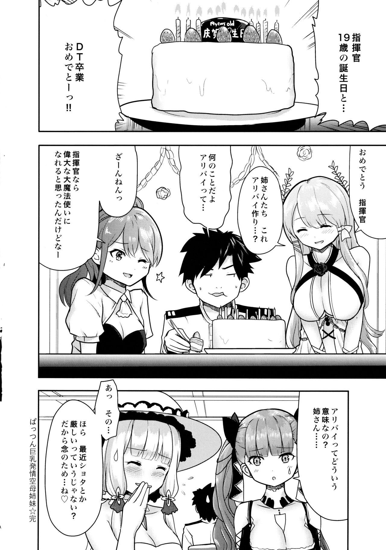 (C97) [Gallery Culter (Culter, Iso Kazunari)] Pattsun Kyonyuu Hatsujou Kuubo Shimai (Azur Lane) 图片编号 23