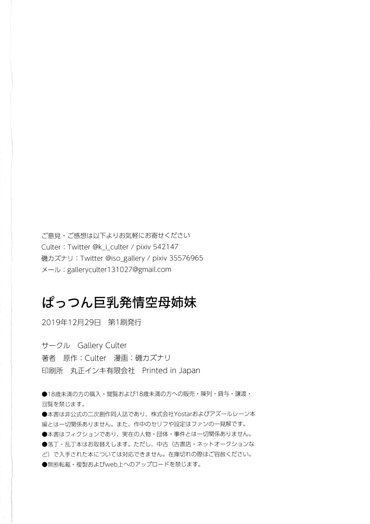 (C97) [Gallery Culter (Culter, Iso Kazunari)] Pattsun Kyonyuu Hatsujou Kuubo Shimai (Azur Lane) 图片编号 25