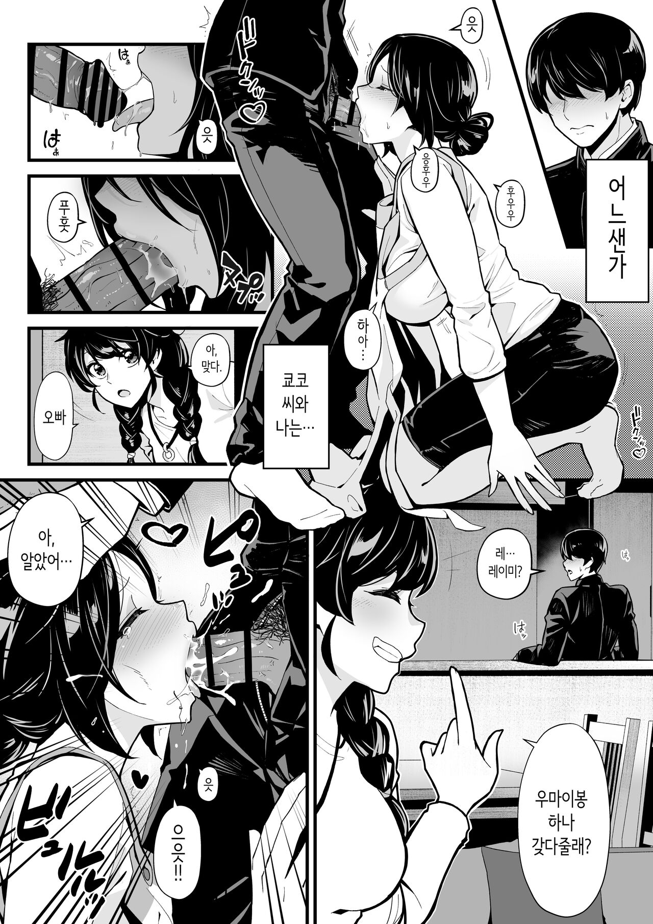 여동생과 게임을 한다, 그리고 이모와 섹스를 한다. [Korean] imagen número 8