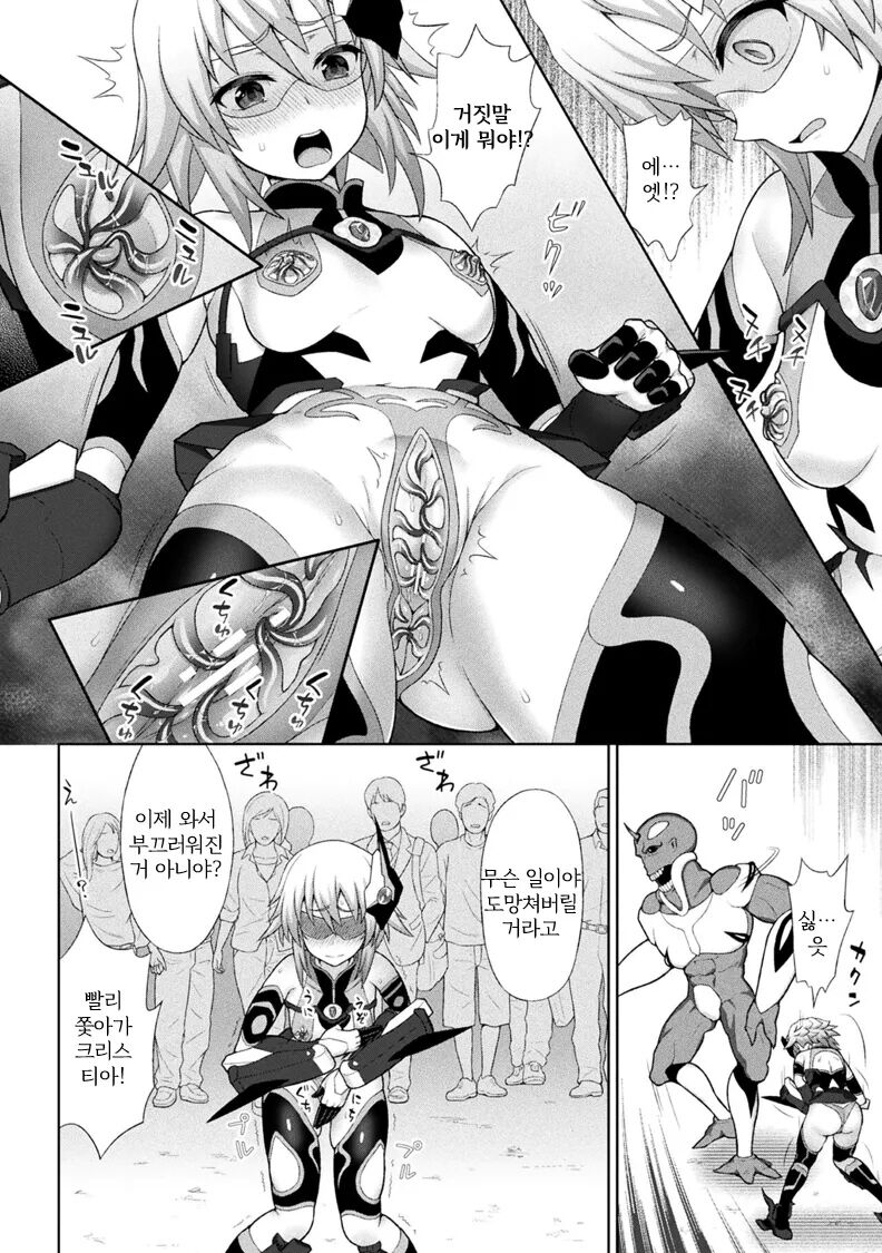 [Chaccu] Kousou Senki Christia Ch.4 | 황장섬희 크리스티아 4화 (Kukkoro Heroines Vol. 2) [Korean] 图片编号 4