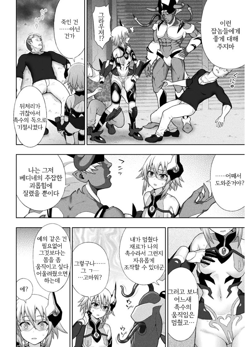 [Chaccu] Kousou Senki Christia Ch.4 | 황장섬희 크리스티아 4화 (Kukkoro Heroines Vol. 2) [Korean] 图片编号 6