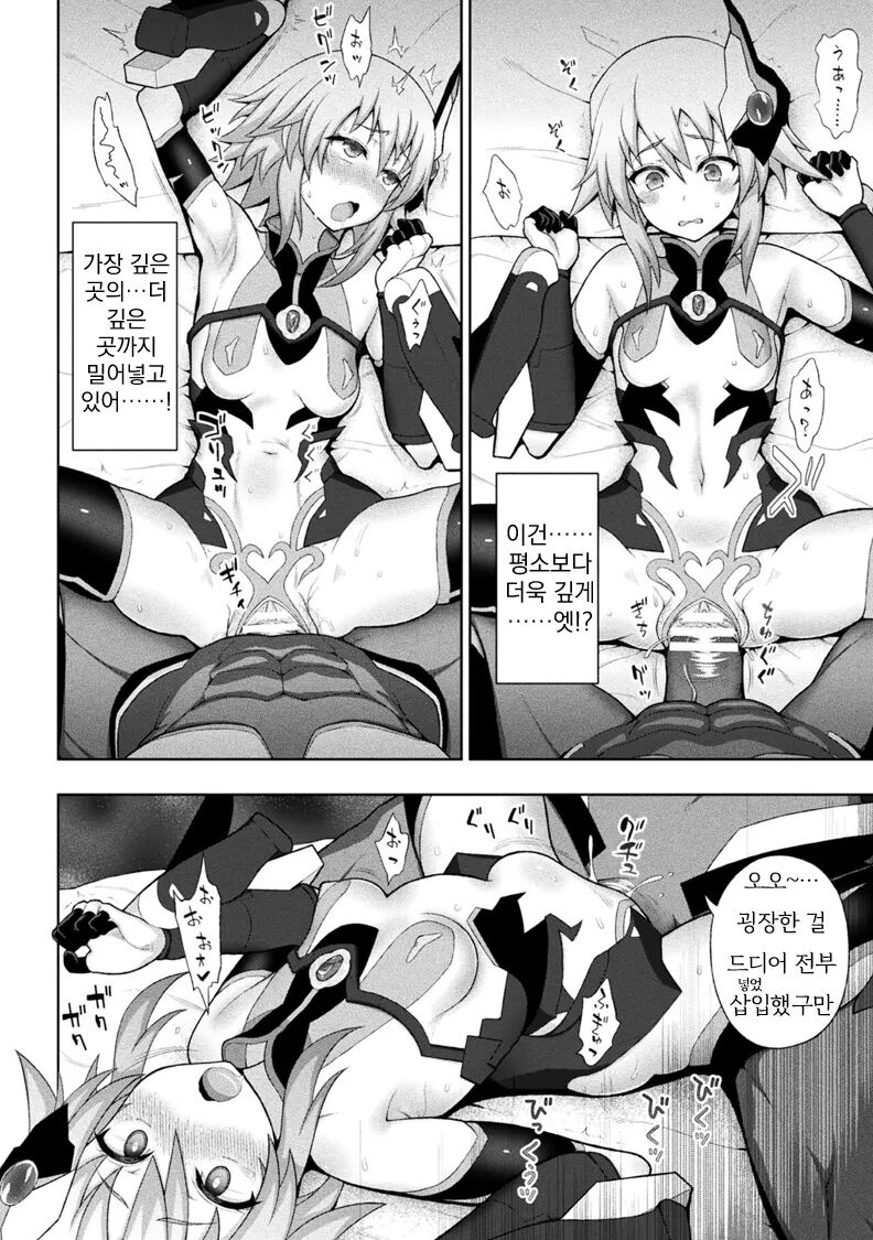 [Chaccu] Kousou Senki Christia Ch.4 | 황장섬희 크리스티아 4화 (Kukkoro Heroines Vol. 2) [Korean] 图片编号 12