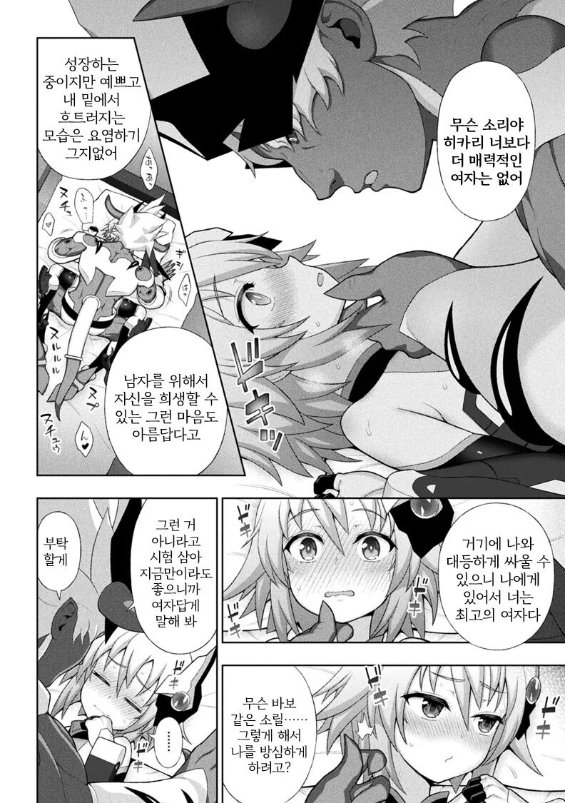 [Chaccu] Kousou Senki Christia Ch.4 | 황장섬희 크리스티아 4화 (Kukkoro Heroines Vol. 2) [Korean] 图片编号 16