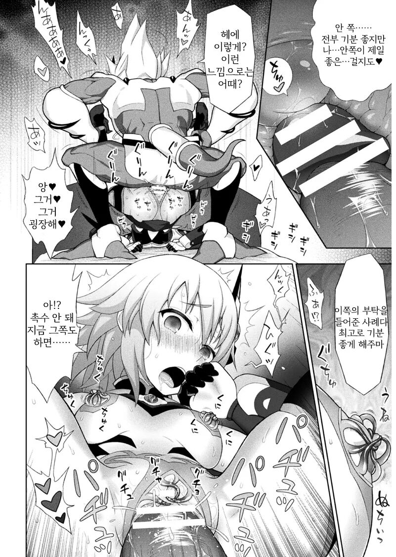 [Chaccu] Kousou Senki Christia Ch.4 | 황장섬희 크리스티아 4화 (Kukkoro Heroines Vol. 2) [Korean] 图片编号 18