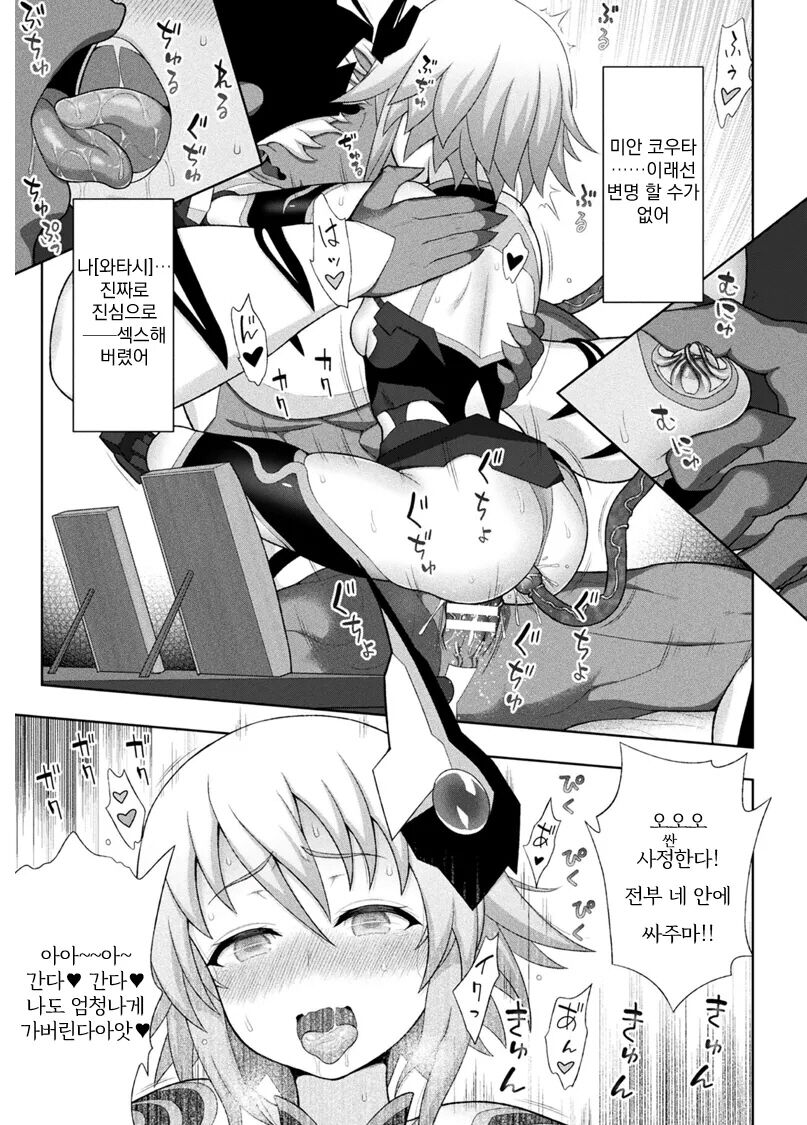 [Chaccu] Kousou Senki Christia Ch.4 | 황장섬희 크리스티아 4화 (Kukkoro Heroines Vol. 2) [Korean] 图片编号 21