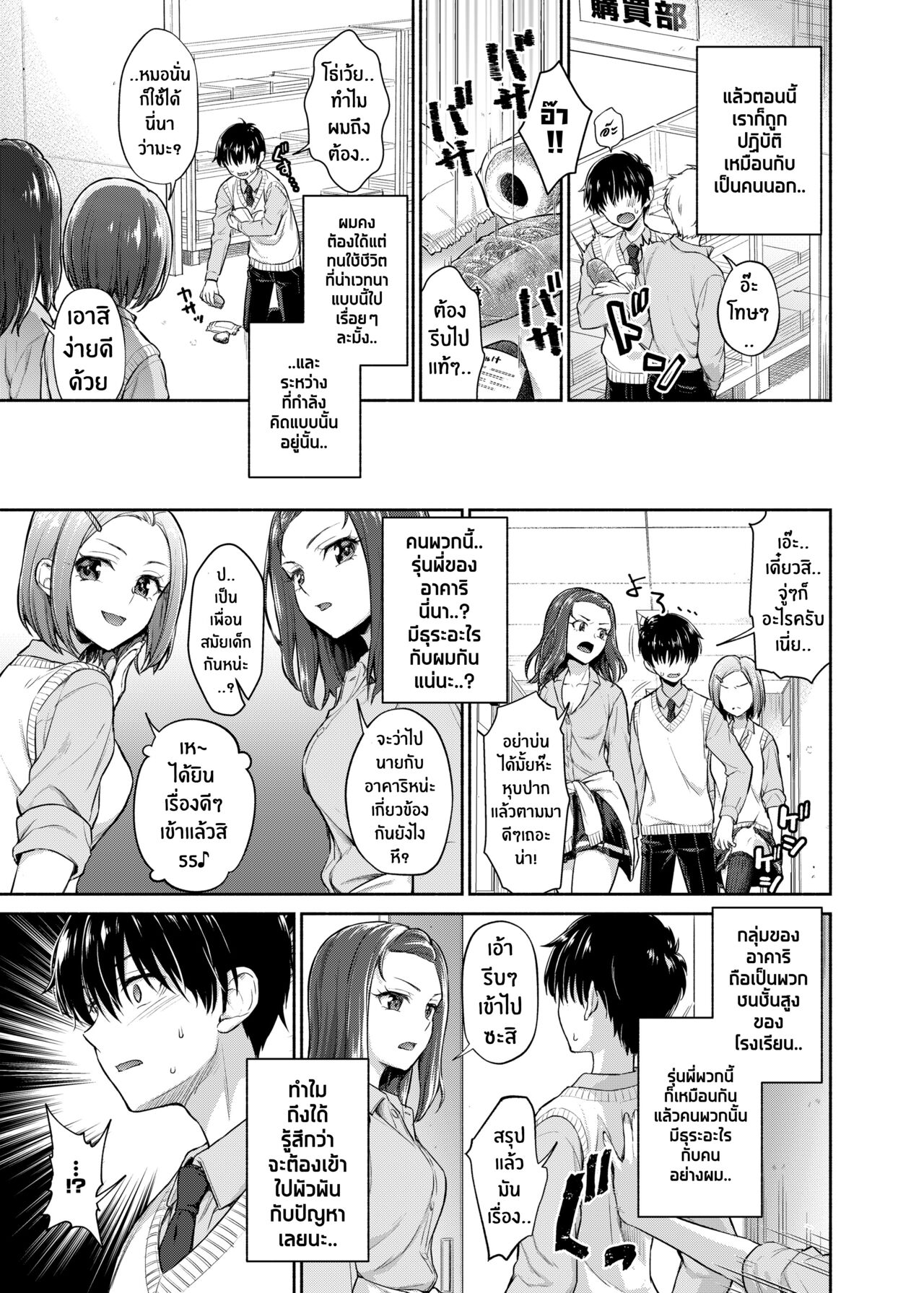 [Shimashima-PNT (Punita)] Caste Crusher | รักข้ามชนชั้น เอากันข้ามวรรณะ [Thai ภาษาไทย] [Tenrokku] [Digital] Bildnummer 5