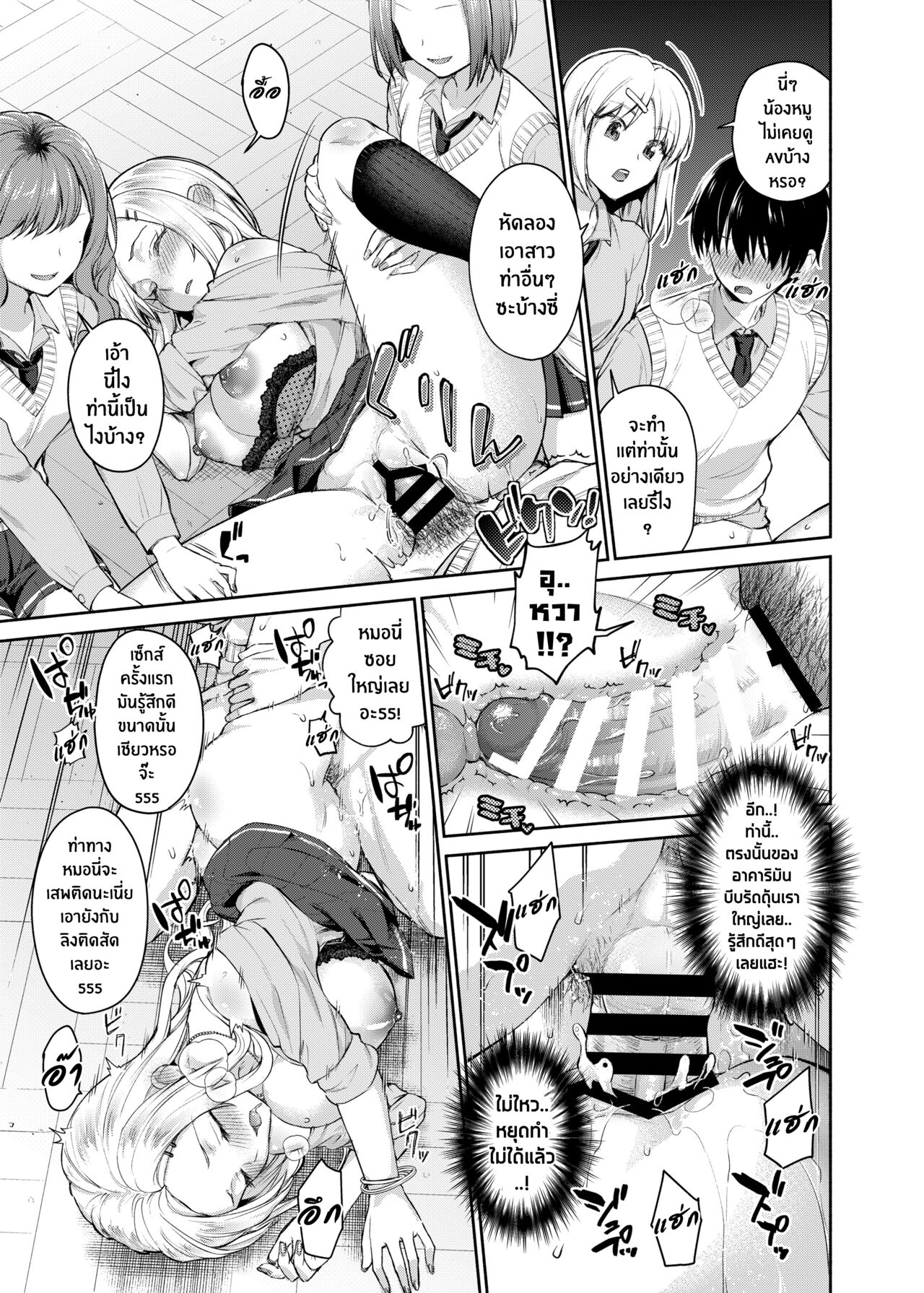 [Shimashima-PNT (Punita)] Caste Crusher | รักข้ามชนชั้น เอากันข้ามวรรณะ [Thai ภาษาไทย] [Tenrokku] [Digital] Bildnummer 13