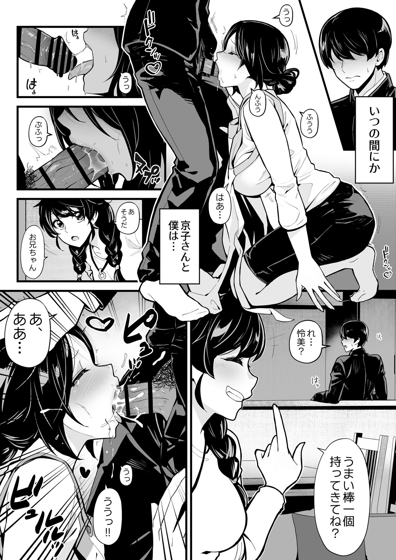 [Toneri Dan (Yoshio Ereki)] Imouto to gēmu o suru, soshite oba to sekkusu o suru numero di immagine  8